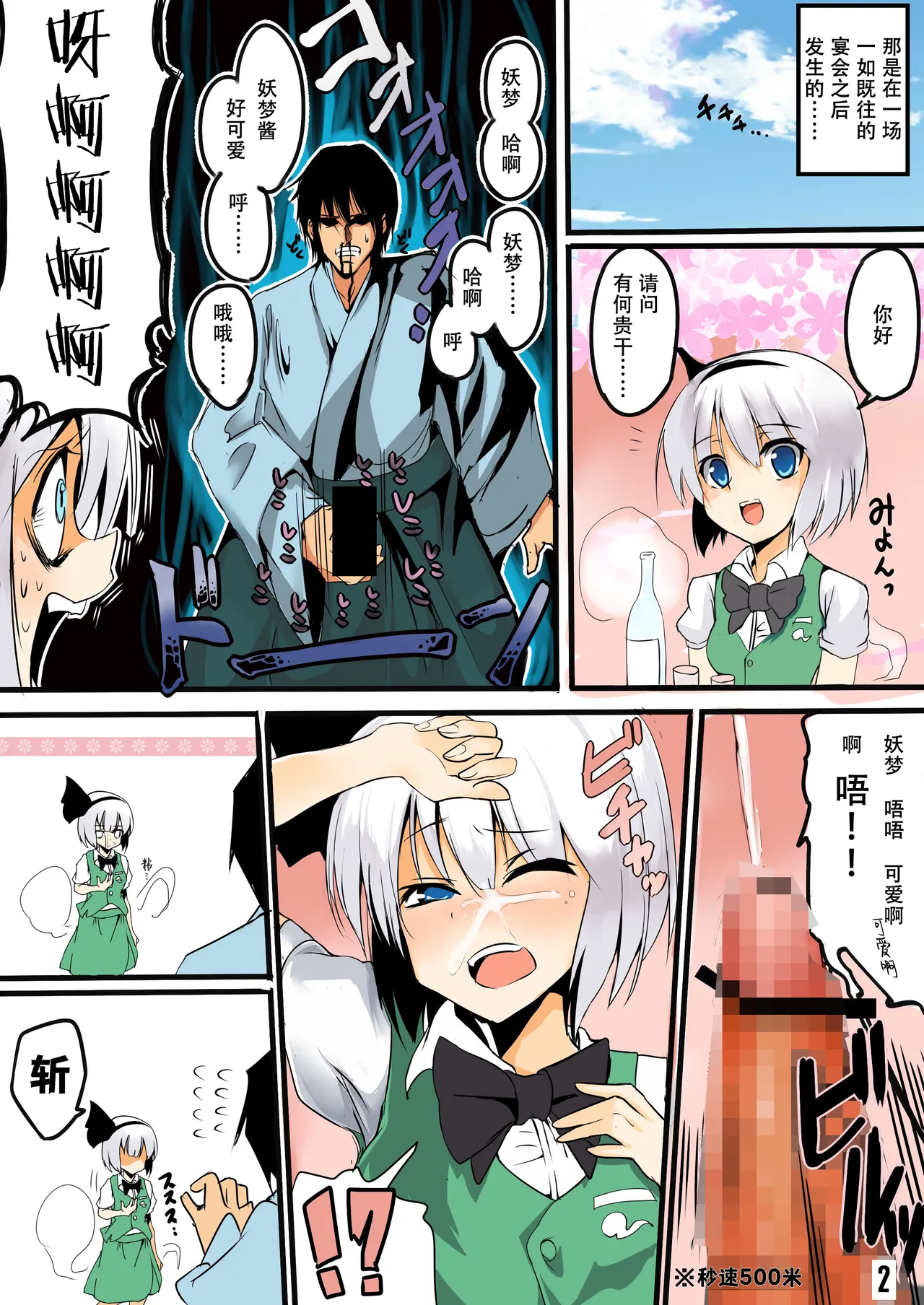 [Onoderasanchi (Onoderasan)] Touhou Saimin Inmakyou ~Shirube~ (Touhou Project) [Chinese] image number 74