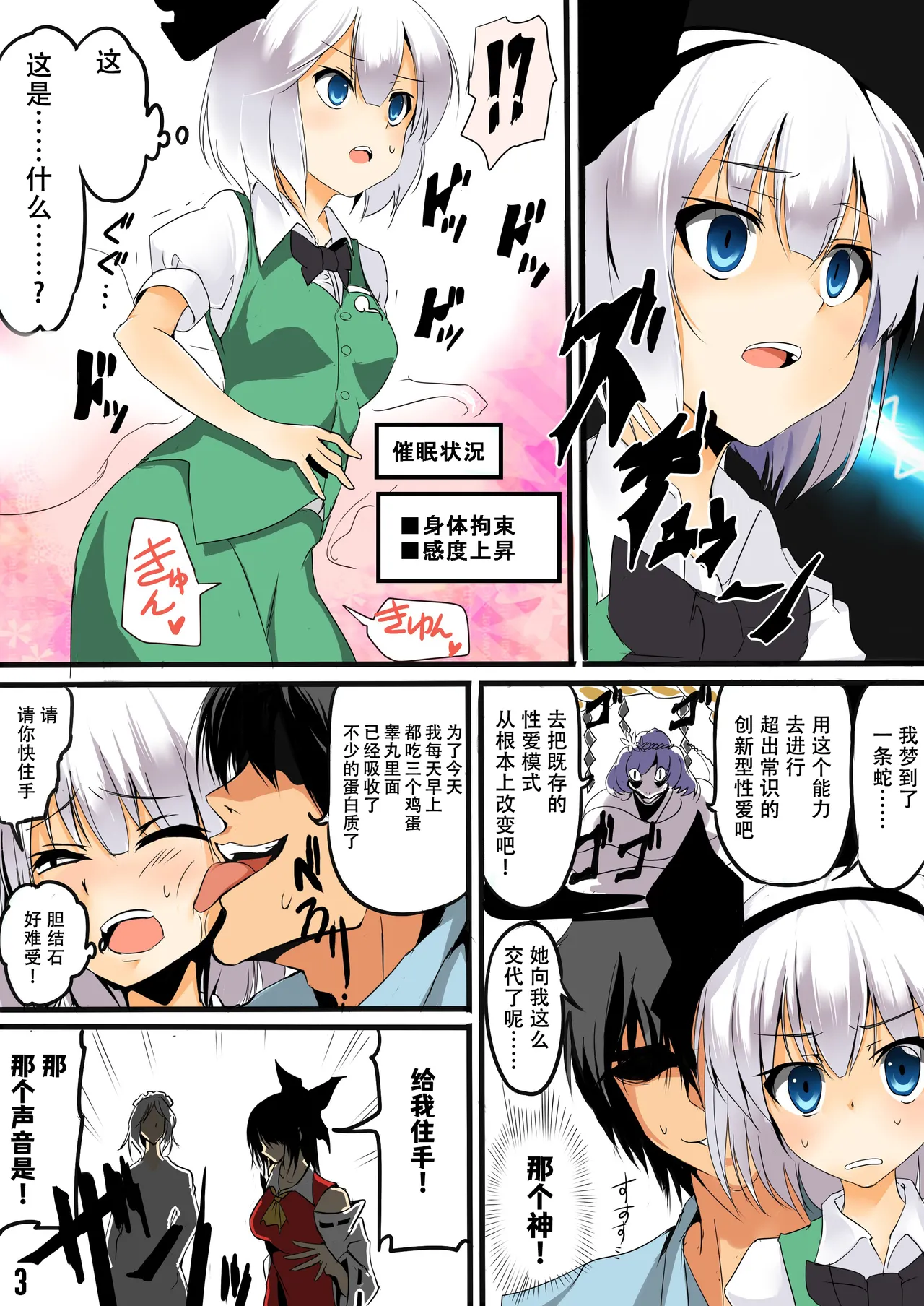 [Onoderasanchi (Onoderasan)] Touhou Saimin Inmakyou ~Shirube~ (Touhou Project) [Chinese] image number 75