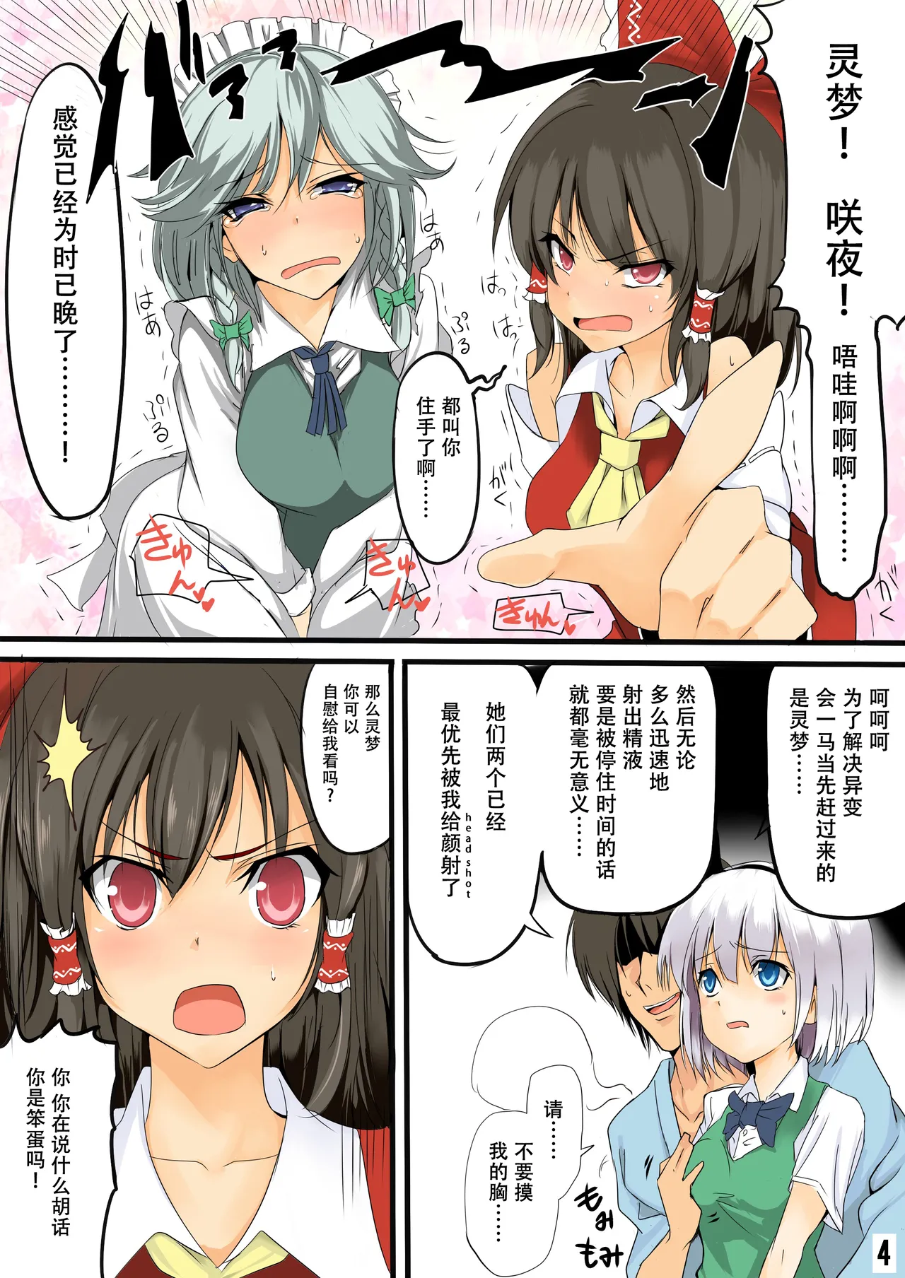 [Onoderasanchi (Onoderasan)] Touhou Saimin Inmakyou ~Shirube~ (Touhou Project) [Chinese] image number 76