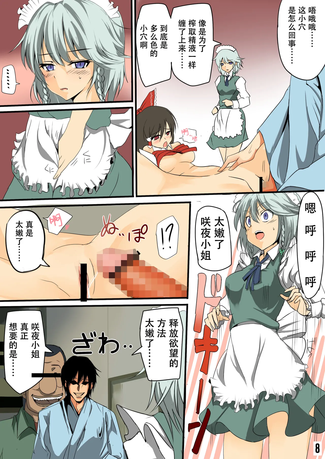 [Onoderasanchi (Onoderasan)] Touhou Saimin Inmakyou ~Shirube~ (Touhou Project) [Chinese] image number 80
