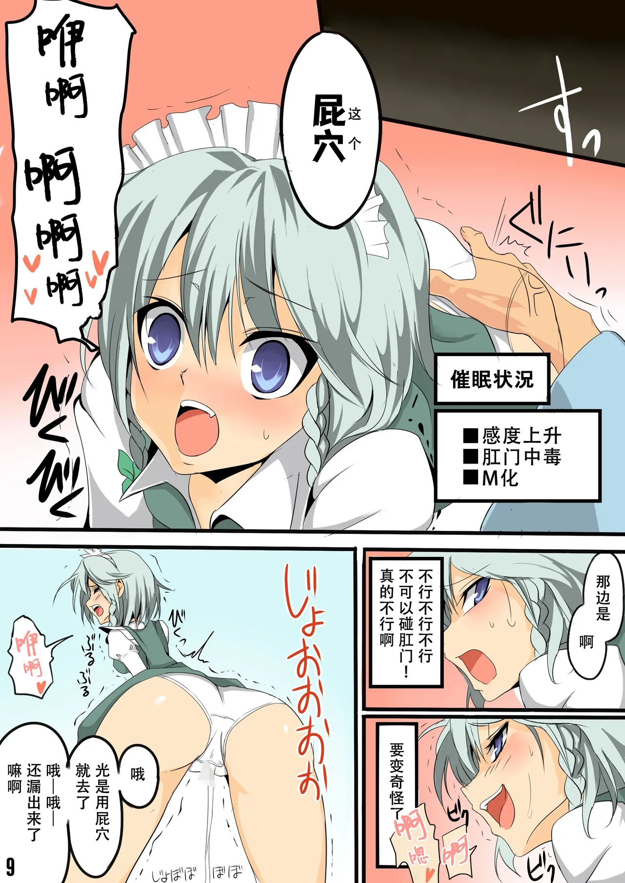 [Onoderasanchi (Onoderasan)] Touhou Saimin Inmakyou ~Shirube~ (Touhou Project) [Chinese] image number 81