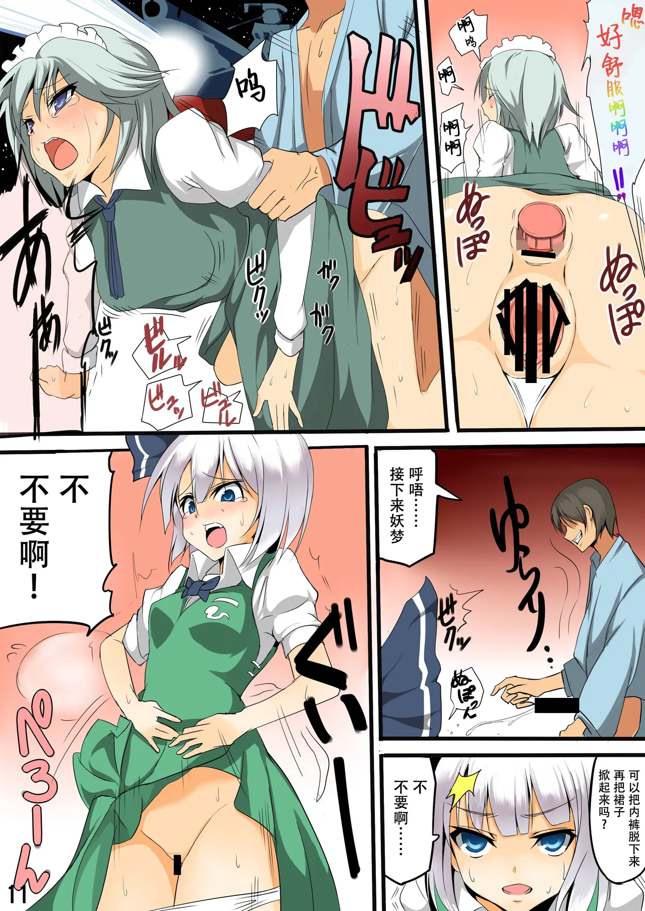 [Onoderasanchi (Onoderasan)] Touhou Saimin Inmakyou ~Shirube~ (Touhou Project) [Chinese] image number 83
