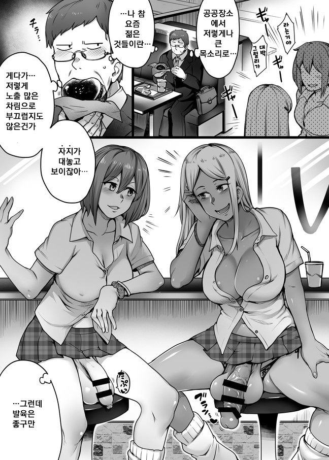 [Toritora] Futanari Atarimae Sekai [Korean] [팀 꼴리오네] image number 2