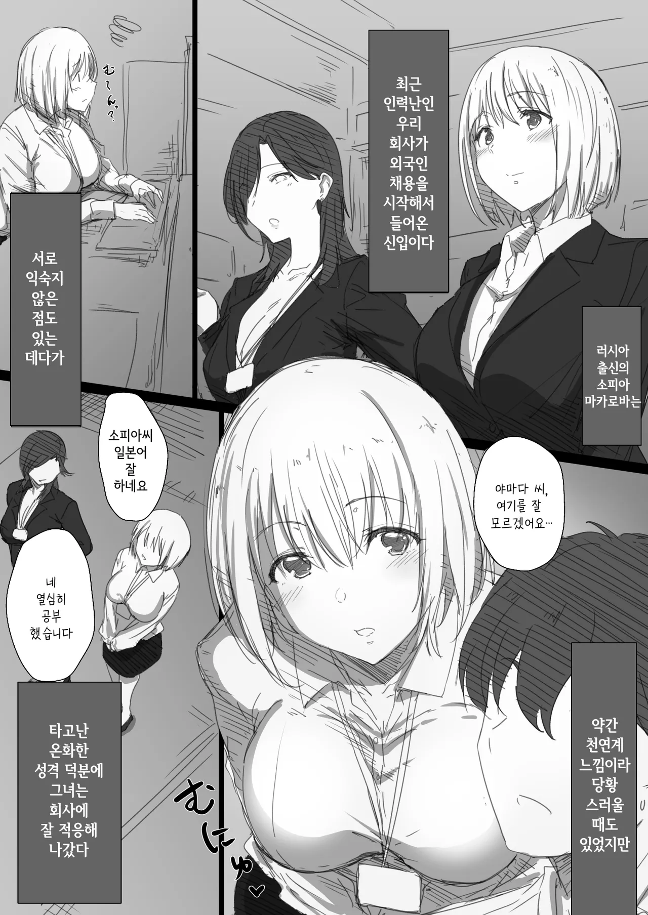 [Hari Poteto] Netorare Russia Zuma -Himotokareta Kanojo no Kimochi- | 네토라레 러시아 아내 -드러난 그녀의 마음- [Korean] 이미지 번호 2