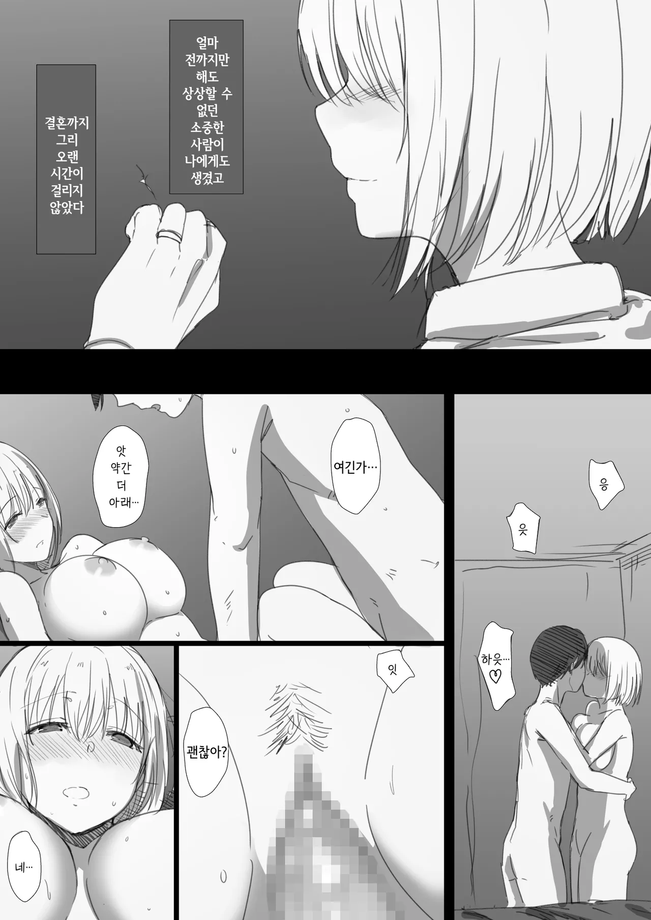 [Hari Poteto] Netorare Russia Zuma -Himotokareta Kanojo no Kimochi- | 네토라레 러시아 아내 -드러난 그녀의 마음- [Korean] 이미지 번호 7