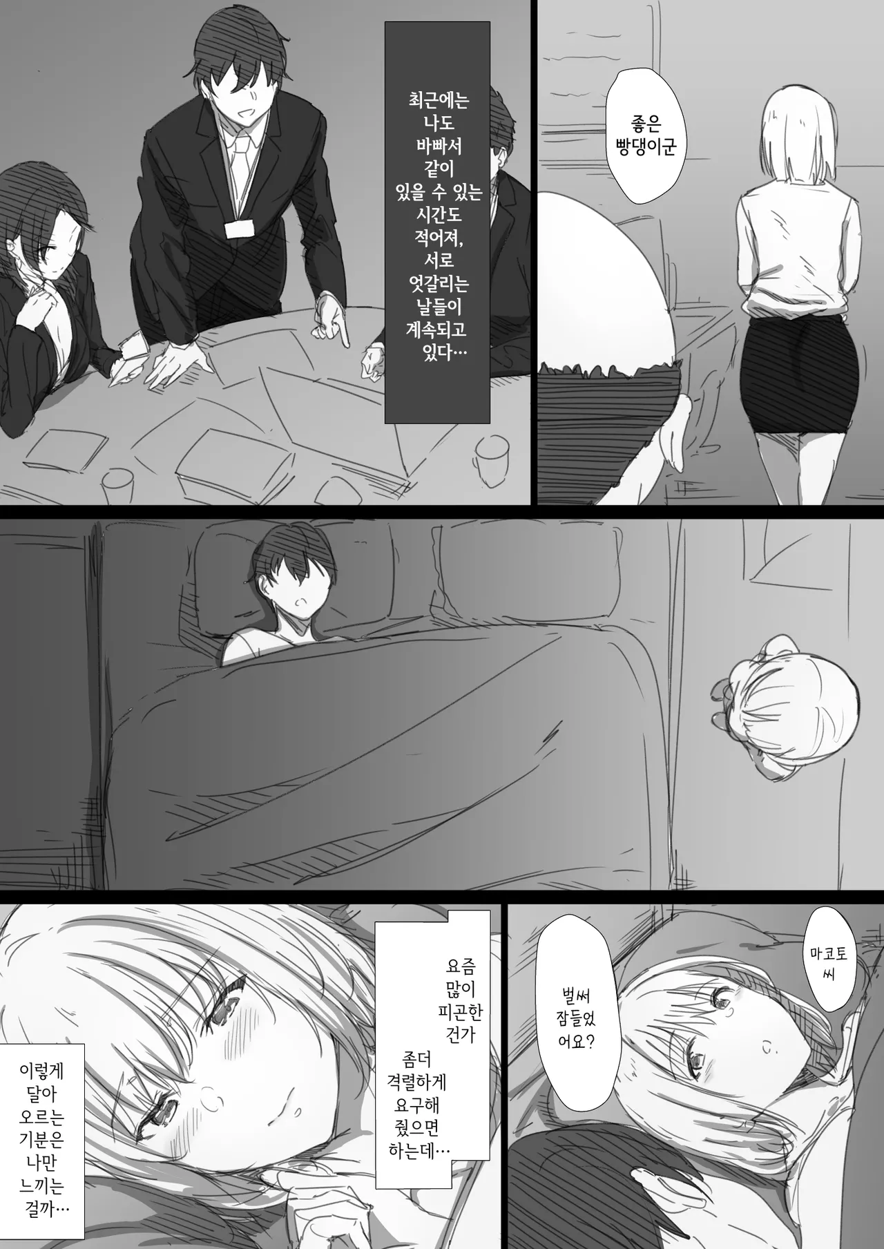 [Hari Poteto] Netorare Russia Zuma -Himotokareta Kanojo no Kimochi- | 네토라레 러시아 아내 -드러난 그녀의 마음- [Korean] 이미지 번호 10