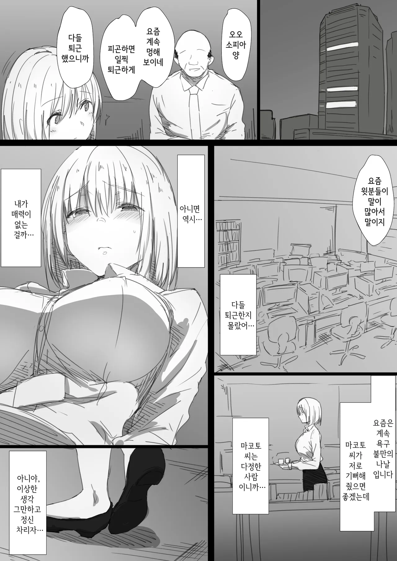 [Hari Poteto] Netorare Russia Zuma -Himotokareta Kanojo no Kimochi- | 네토라레 러시아 아내 -드러난 그녀의 마음- [Korean] 이미지 번호 11