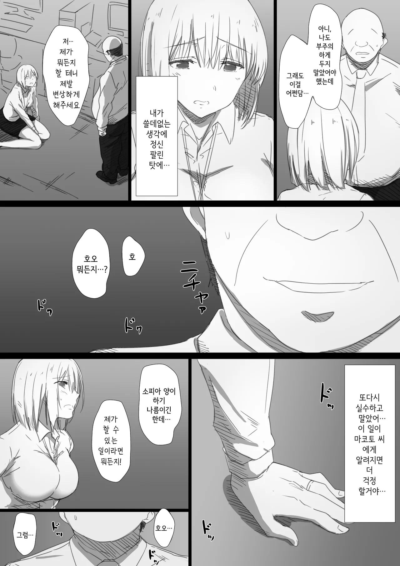 [Hari Poteto] Netorare Russia Zuma -Himotokareta Kanojo no Kimochi- | 네토라레 러시아 아내 -드러난 그녀의 마음- [Korean] 이미지 번호 13