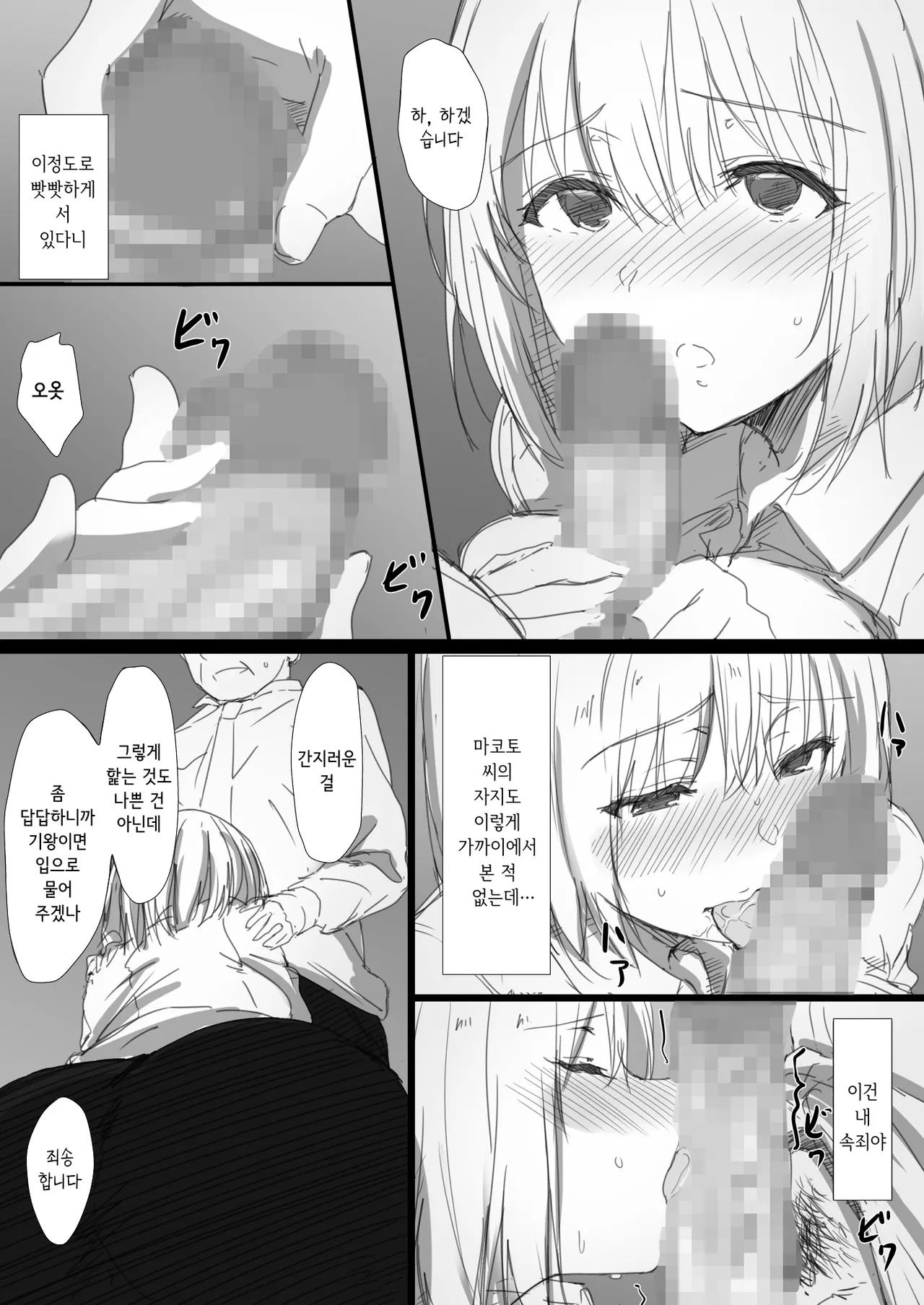 [Hari Poteto] Netorare Russia Zuma -Himotokareta Kanojo no Kimochi- | 네토라레 러시아 아내 -드러난 그녀의 마음- [Korean] 이미지 번호 15