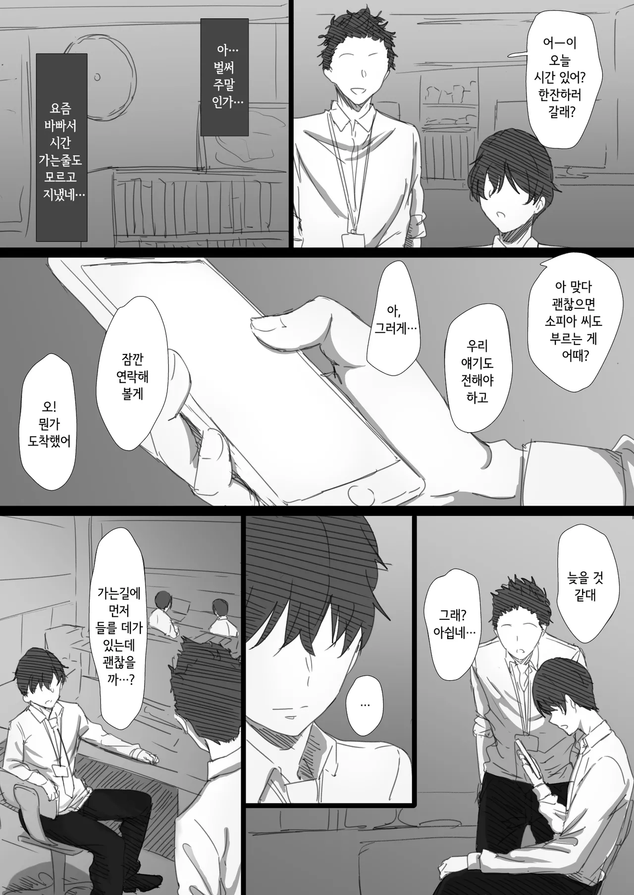 [Hari Poteto] Netorare Russia Zuma -Himotokareta Kanojo no Kimochi- | 네토라레 러시아 아내 -드러난 그녀의 마음- [Korean] 이미지 번호 36