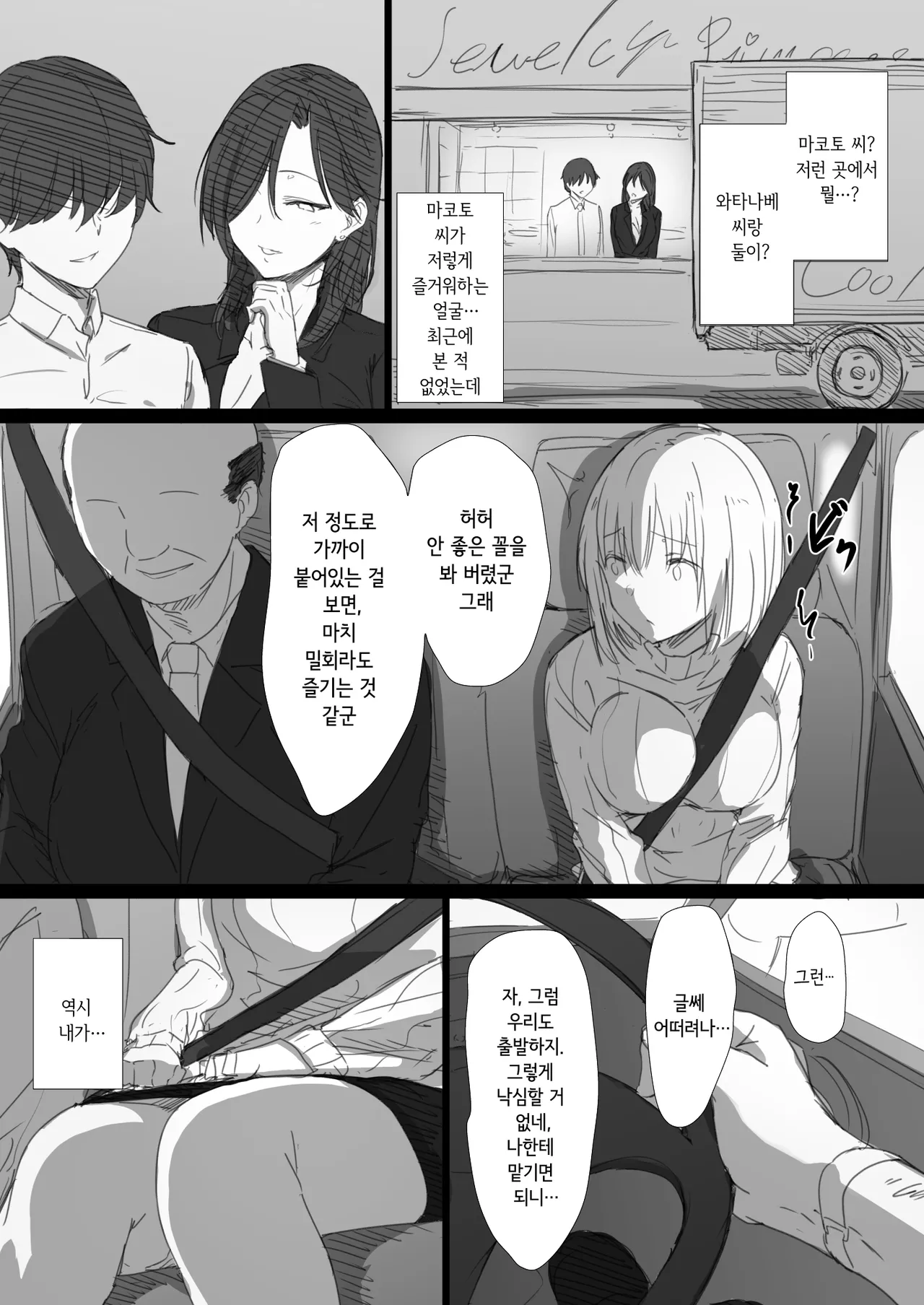 [Hari Poteto] Netorare Russia Zuma -Himotokareta Kanojo no Kimochi- | 네토라레 러시아 아내 -드러난 그녀의 마음- [Korean] 이미지 번호 38