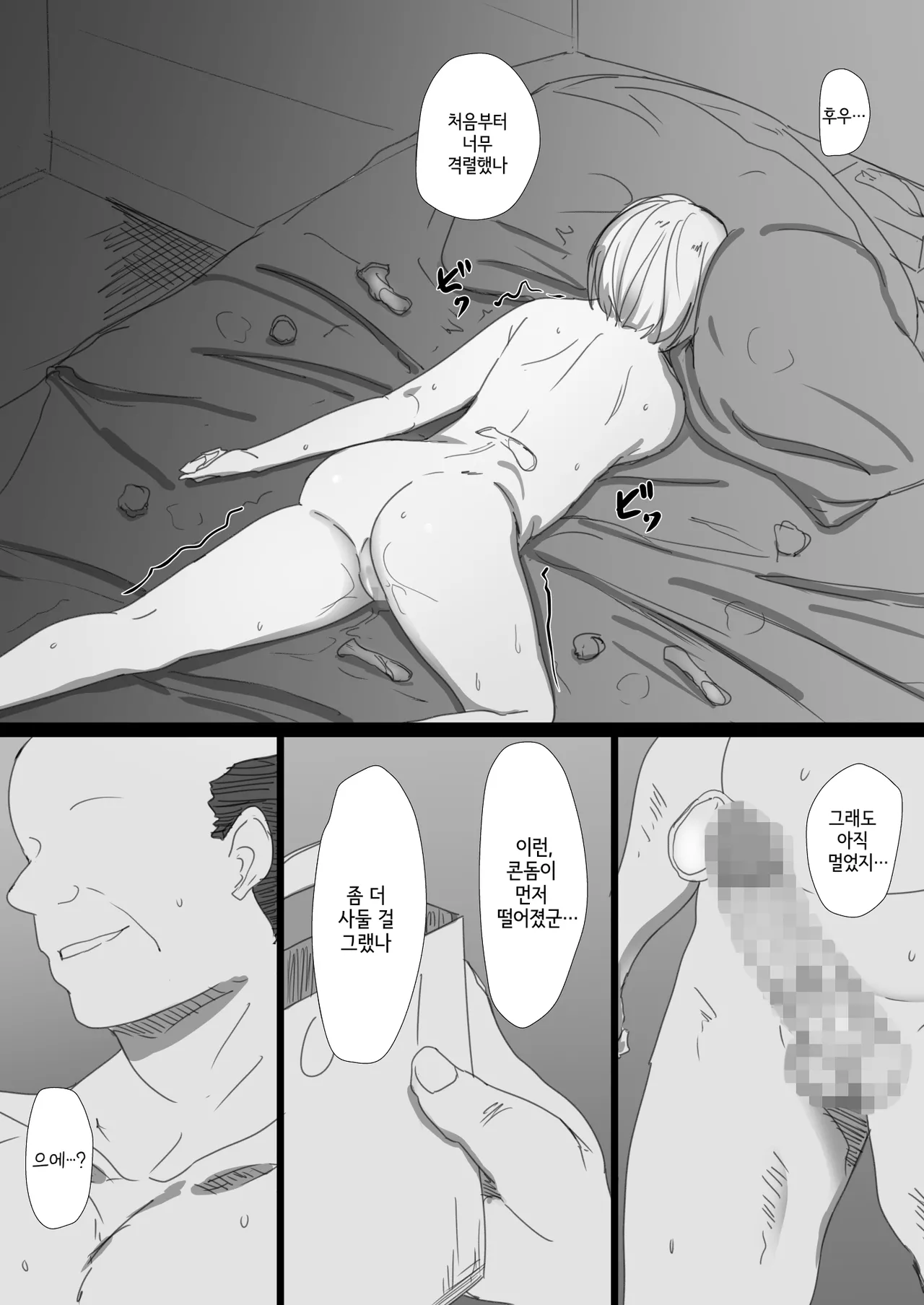 [Hari Poteto] Netorare Russia Zuma -Himotokareta Kanojo no Kimochi- | 네토라레 러시아 아내 -드러난 그녀의 마음- [Korean] 이미지 번호 49