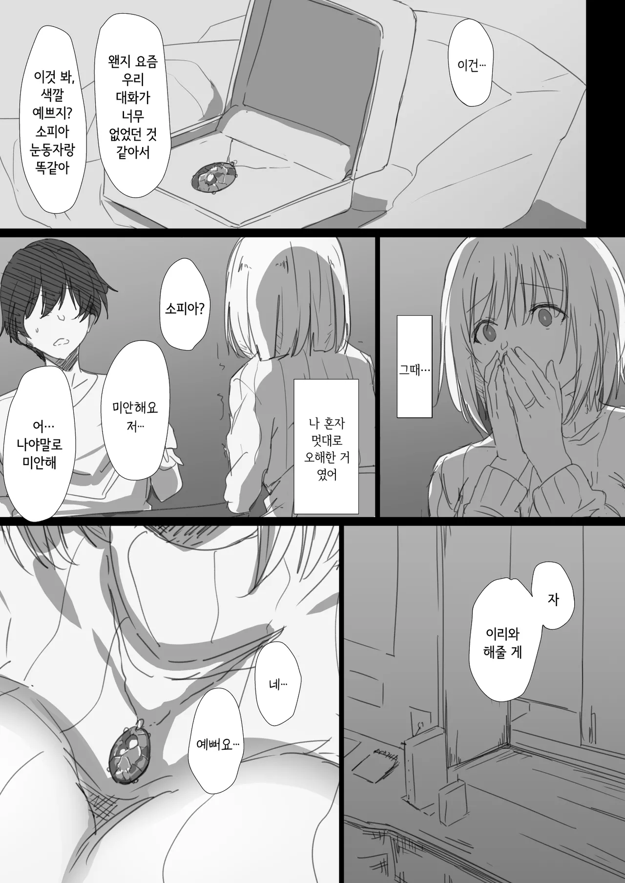 [Hari Poteto] Netorare Russia Zuma -Himotokareta Kanojo no Kimochi- | 네토라레 러시아 아내 -드러난 그녀의 마음- [Korean] 이미지 번호 61