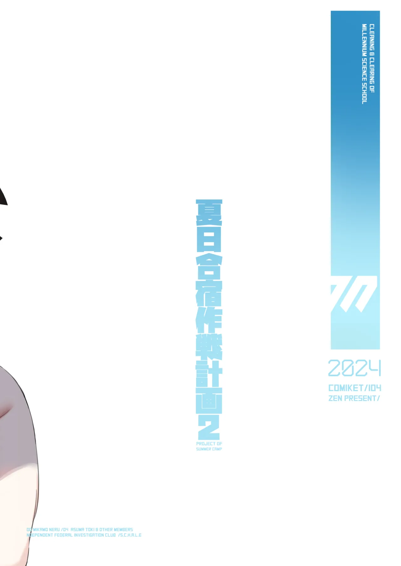 [Zen] Natsubi Gasshuku Sakusen Keikaku 2 - C&C SUMMER MAIDEN CAMP (Blue Archive) [English] [RedLantern] [Digital] 이미지 번호 44