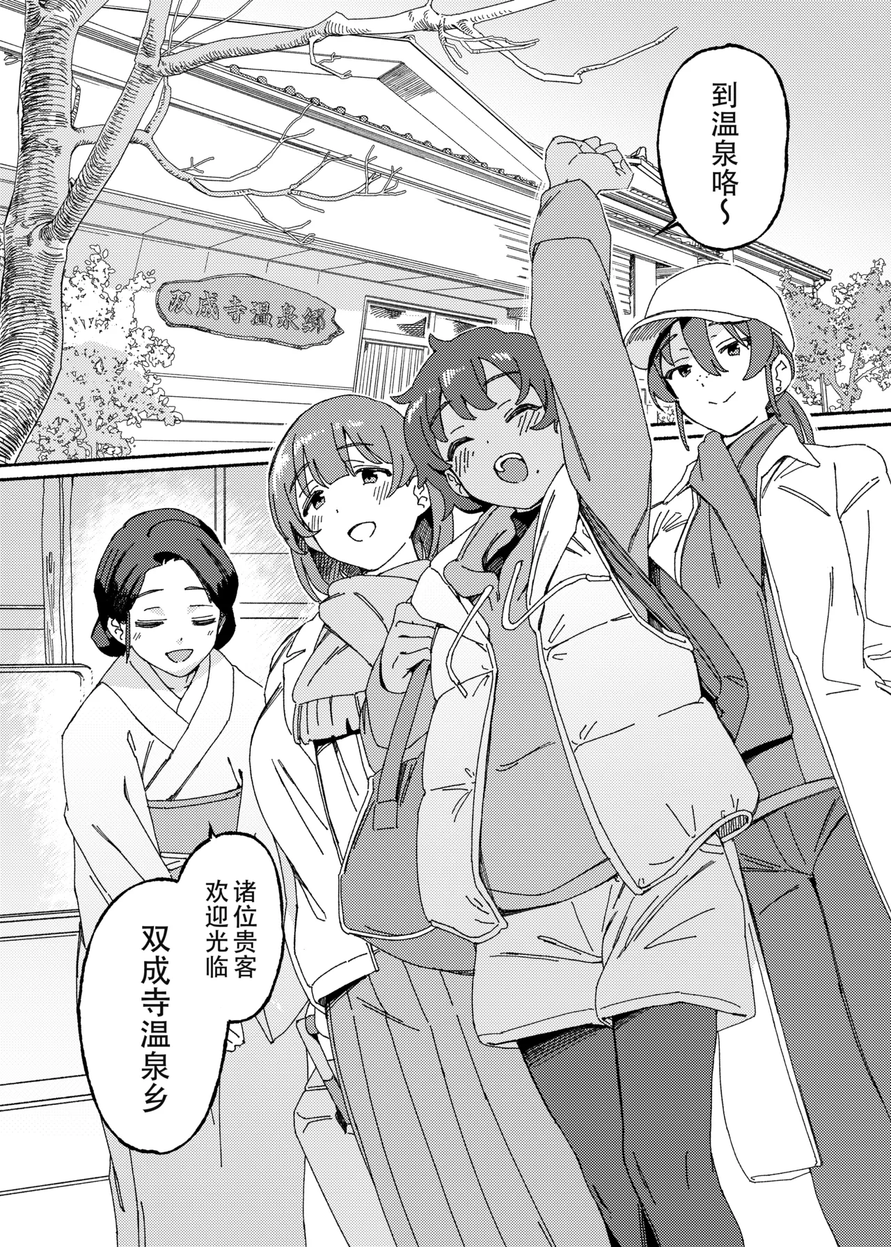 [Suimitsutou Koubou (Momo no Suidousui)] Souseiji Onsenkyou [Chinese] [黄记汉化组] [Digital] 图片编号 3