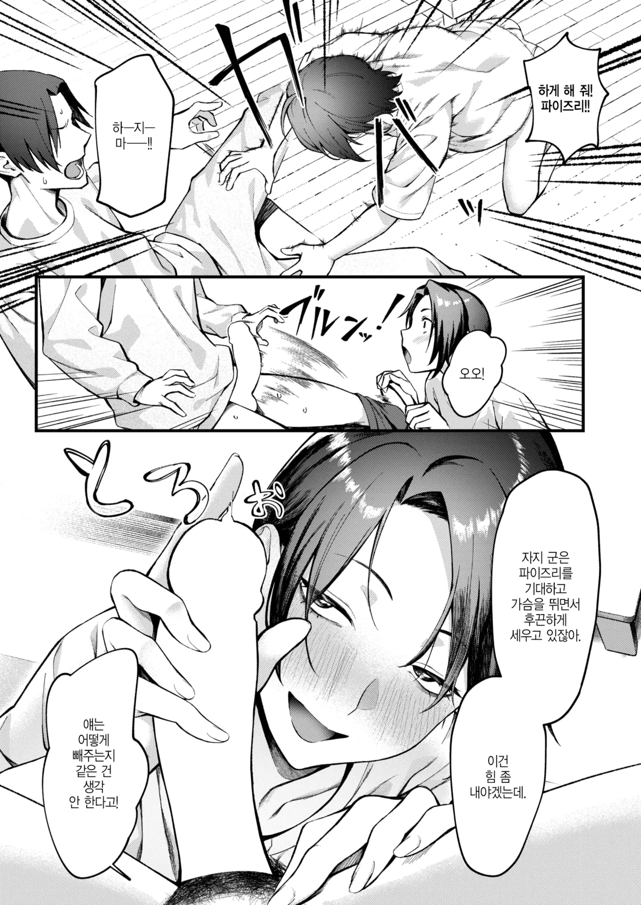 [peniken] Nai kedo Zuri masu. tits! tits!! tits!!! | 없지만 합니다. tits! tits!! tits!!! (WEEKLY Kairakuten 2024 No.46) [Korean] imagen número 3