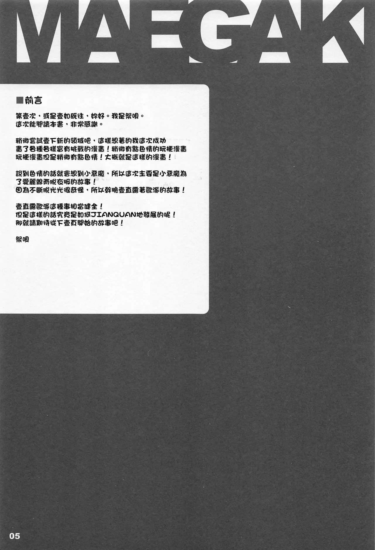 (Shuuki Reitaisai) [Rainbow Vanilla (Matsuriuta)] Shifuku no Great Beautiful Koappai| 至福的 Great Beautiful 小惡魔歐派♥ (Touhou Project)[Chinese] [明稿昨拖漢化組] 图片编号 5