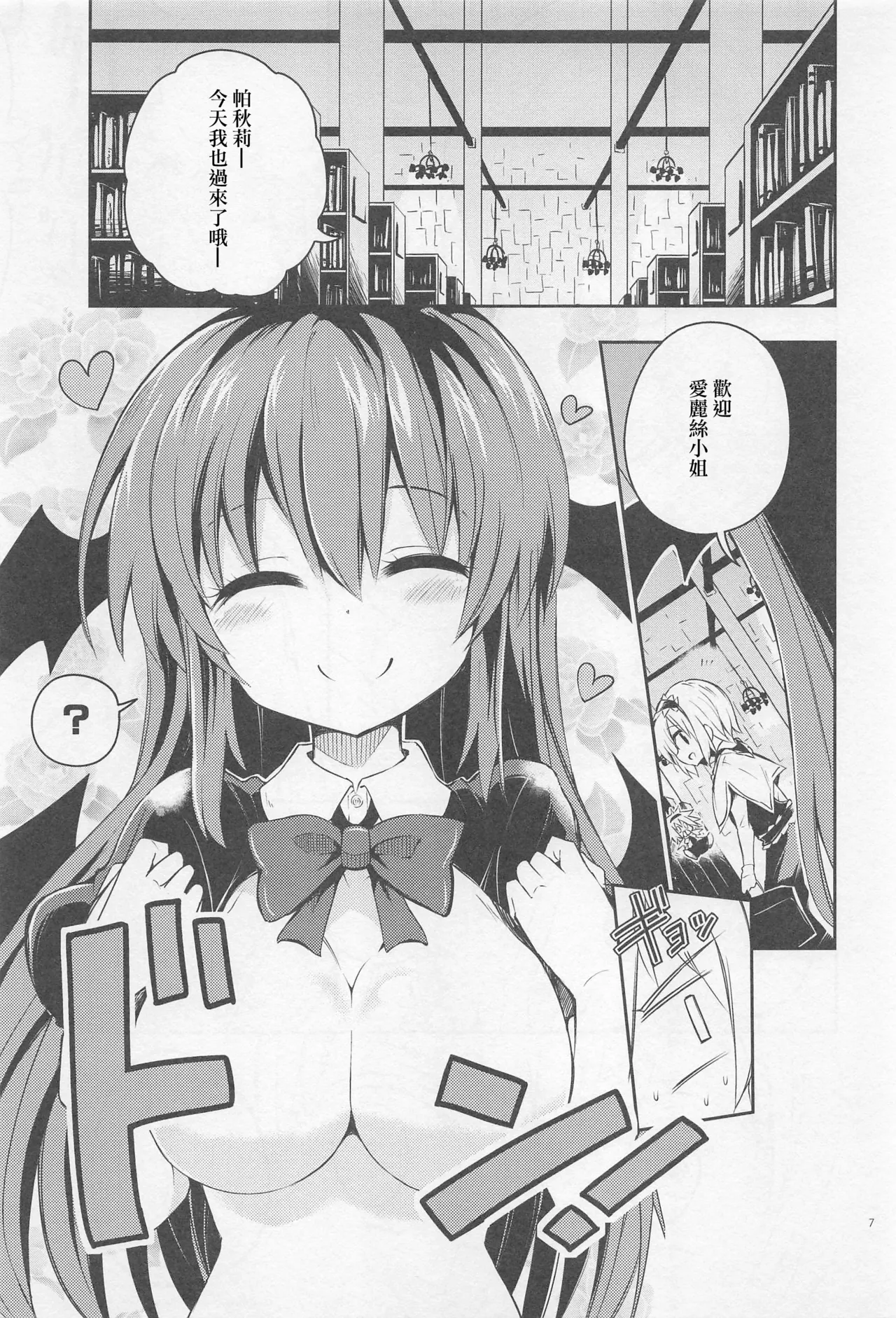 (Shuuki Reitaisai) [Rainbow Vanilla (Matsuriuta)] Shifuku no Great Beautiful Koappai| 至福的 Great Beautiful 小惡魔歐派♥ (Touhou Project)[Chinese] [明稿昨拖漢化組] 图片编号 6