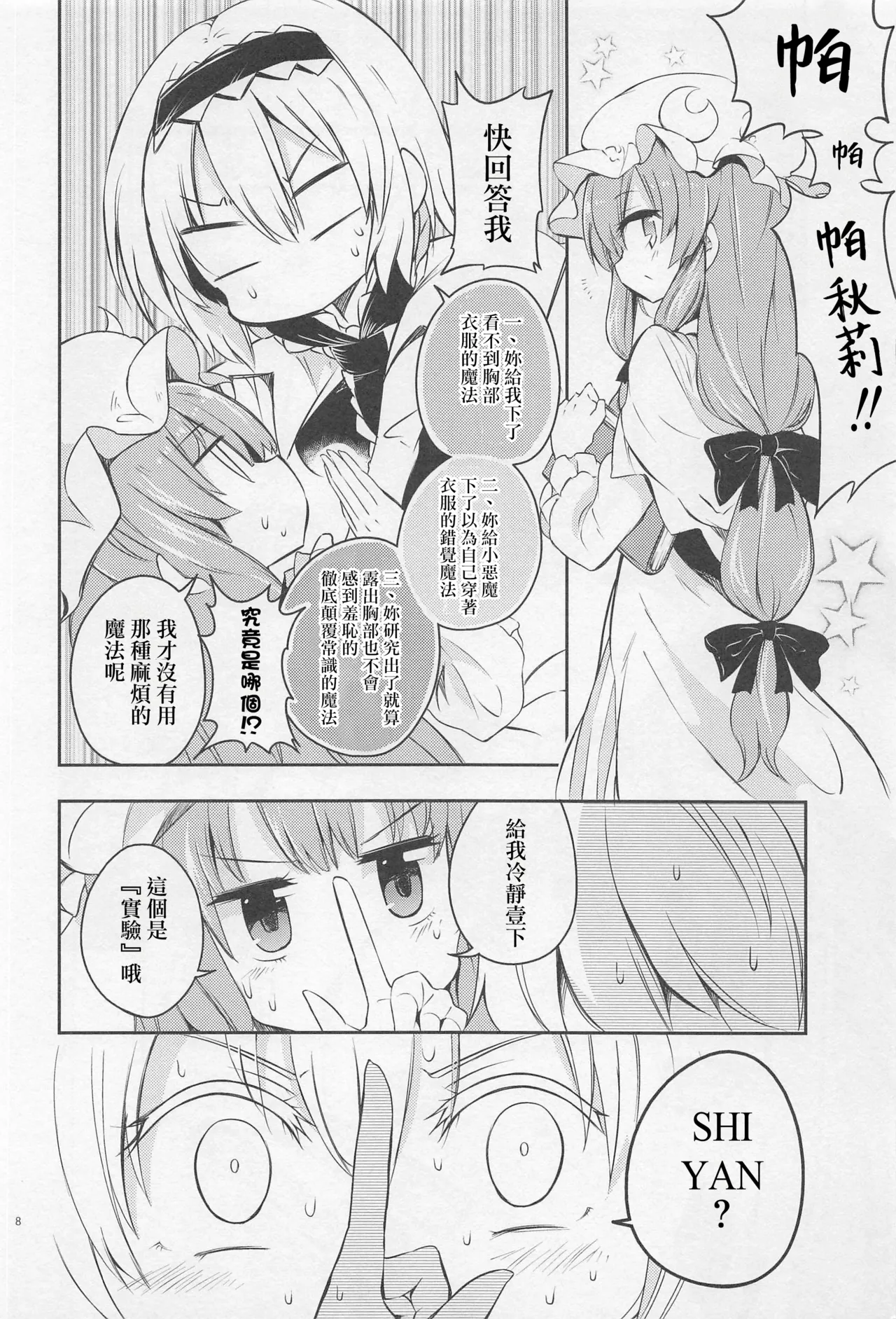 (Shuuki Reitaisai) [Rainbow Vanilla (Matsuriuta)] Shifuku no Great Beautiful Koappai| 至福的 Great Beautiful 小惡魔歐派♥ (Touhou Project)[Chinese] [明稿昨拖漢化組] 图片编号 7