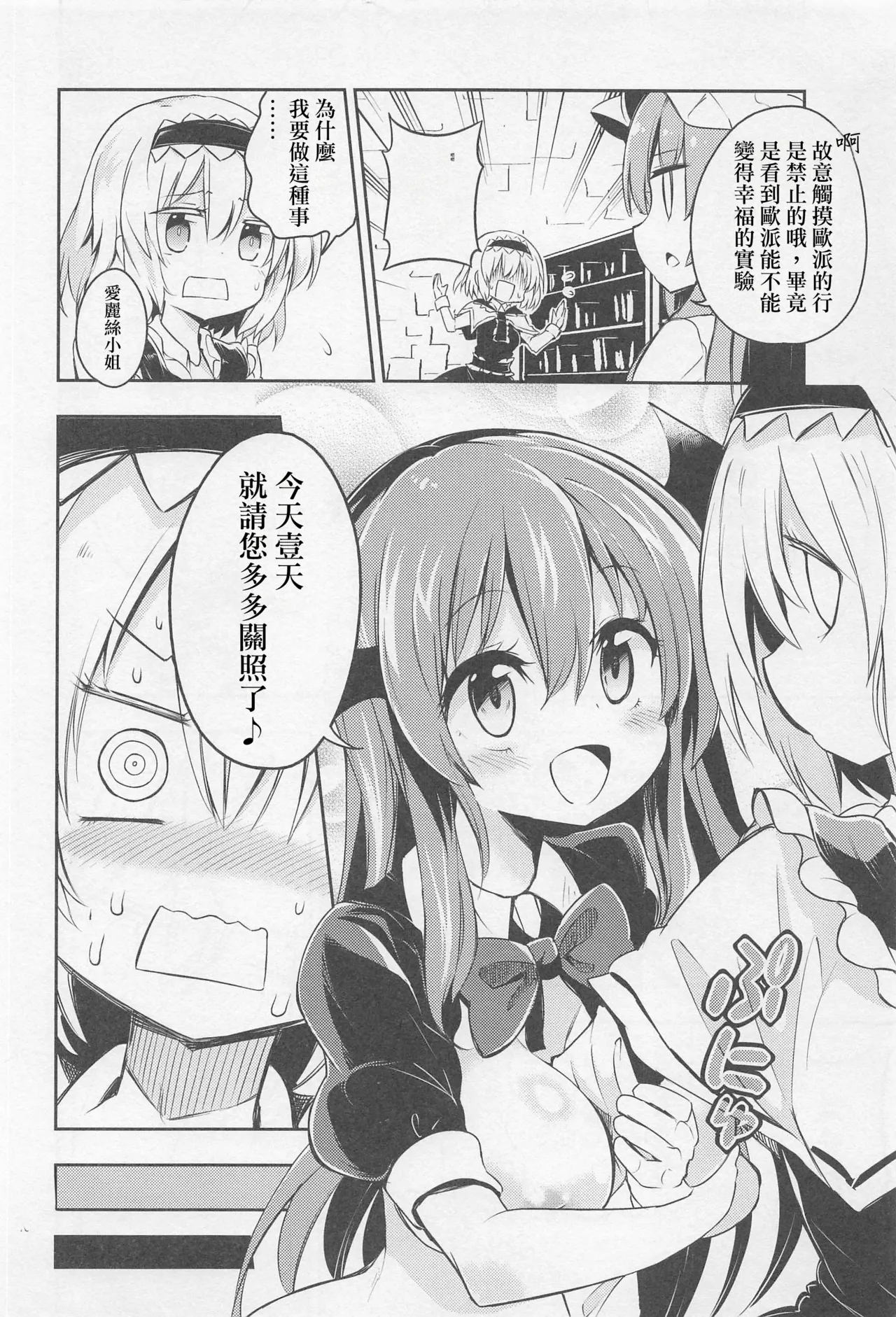 (Shuuki Reitaisai) [Rainbow Vanilla (Matsuriuta)] Shifuku no Great Beautiful Koappai| 至福的 Great Beautiful 小惡魔歐派♥ (Touhou Project)[Chinese] [明稿昨拖漢化組] 图片编号 9