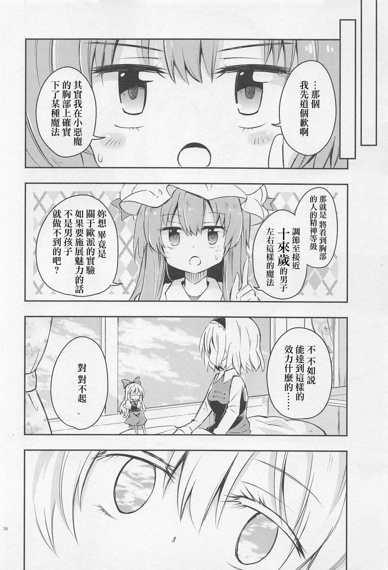 (Shuuki Reitaisai) [Rainbow Vanilla (Matsuriuta)] Shifuku no Great Beautiful Koappai| 至福的 Great Beautiful 小惡魔歐派♥ (Touhou Project)[Chinese] [明稿昨拖漢化組] 图片编号 15