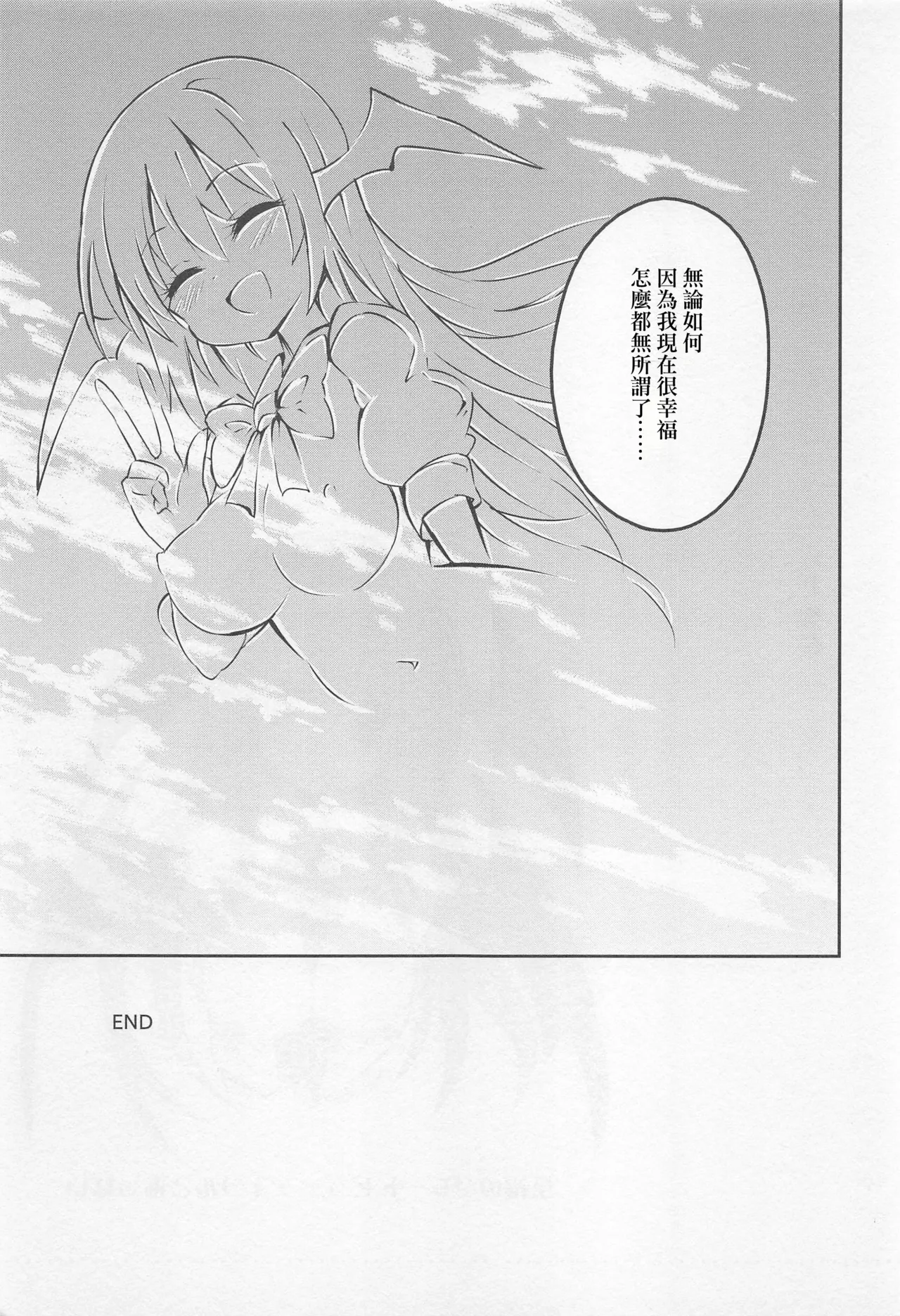 (Shuuki Reitaisai) [Rainbow Vanilla (Matsuriuta)] Shifuku no Great Beautiful Koappai| 至福的 Great Beautiful 小惡魔歐派♥ (Touhou Project)[Chinese] [明稿昨拖漢化組] 图片编号 16