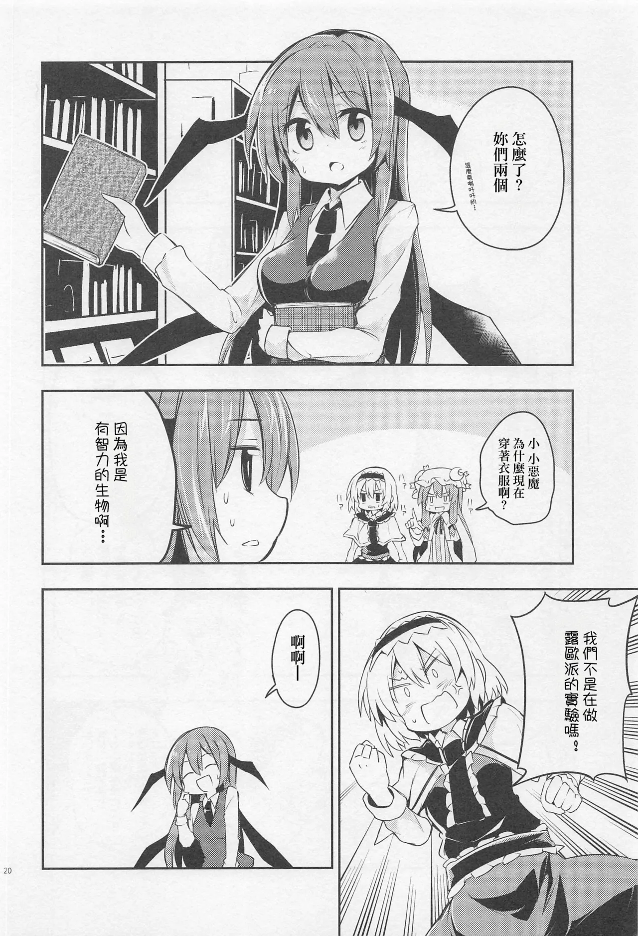 (Shuuki Reitaisai) [Rainbow Vanilla (Matsuriuta)] Shifuku no Great Beautiful Koappai| 至福的 Great Beautiful 小惡魔歐派♥ (Touhou Project)[Chinese] [明稿昨拖漢化組] 图片编号 19