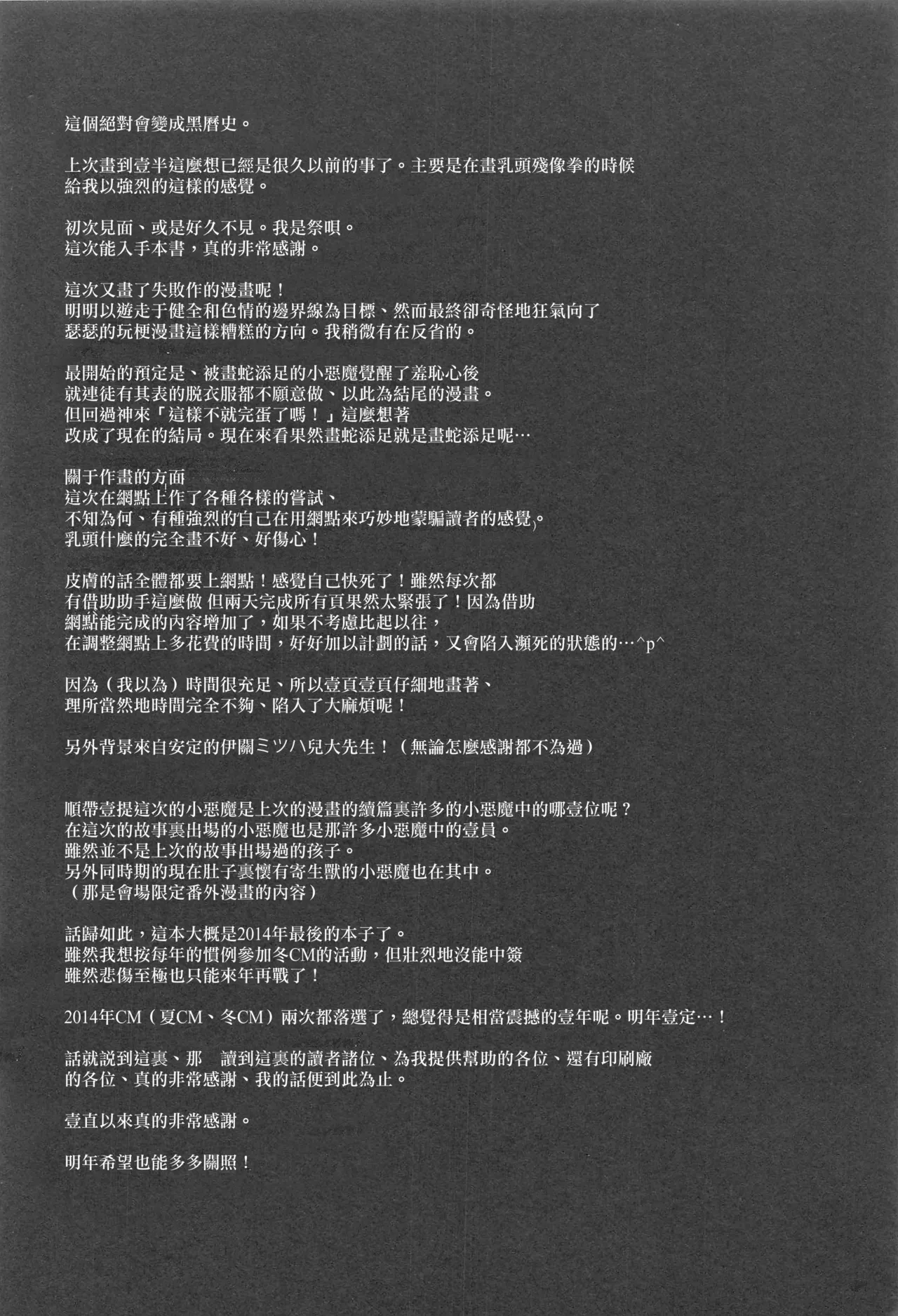 (Shuuki Reitaisai) [Rainbow Vanilla (Matsuriuta)] Shifuku no Great Beautiful Koappai| 至福的 Great Beautiful 小惡魔歐派♥ (Touhou Project)[Chinese] [明稿昨拖漢化組] 图片编号 23