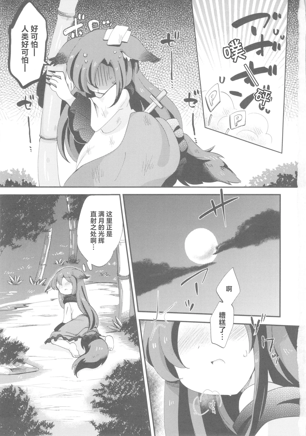 (C84) [Colomonyu (Eromame)] Cuticle Babe | 可爱酷酷小宝贝 (Touhou Project) [Chinese] [明稿昨拖漢化組] 画像番号 4