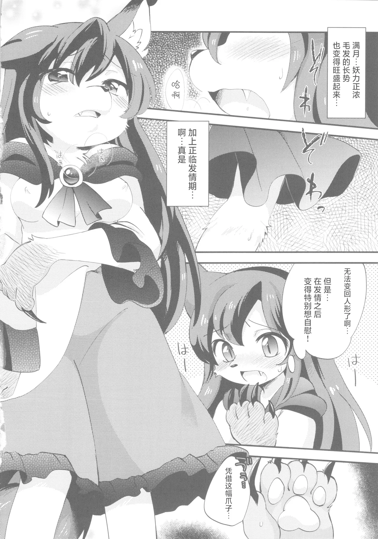 (C84) [Colomonyu (Eromame)] Cuticle Babe | 可爱酷酷小宝贝 (Touhou Project) [Chinese] [明稿昨拖漢化組] 画像番号 5