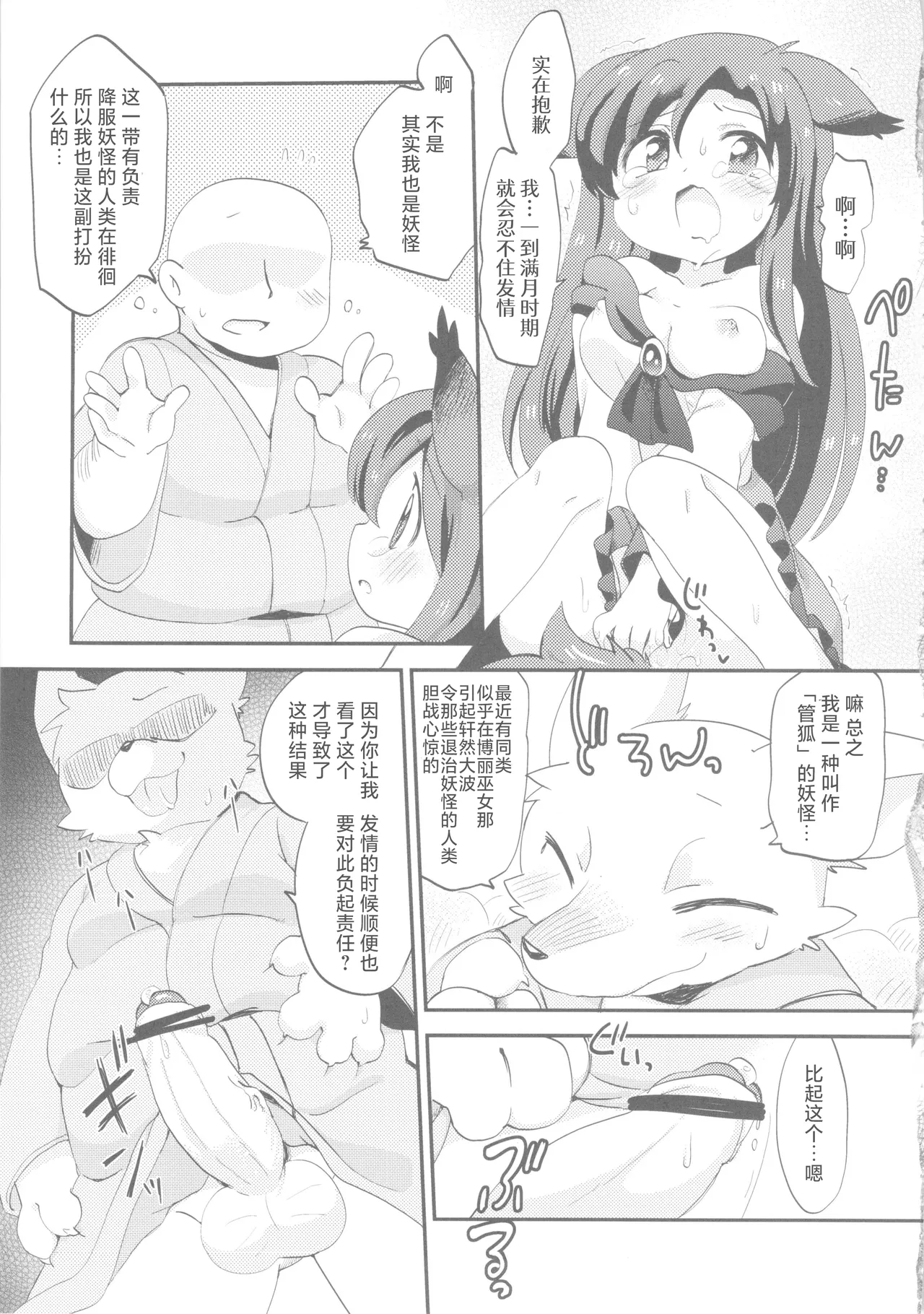 (C84) [Colomonyu (Eromame)] Cuticle Babe | 可爱酷酷小宝贝 (Touhou Project) [Chinese] [明稿昨拖漢化組] 画像番号 8