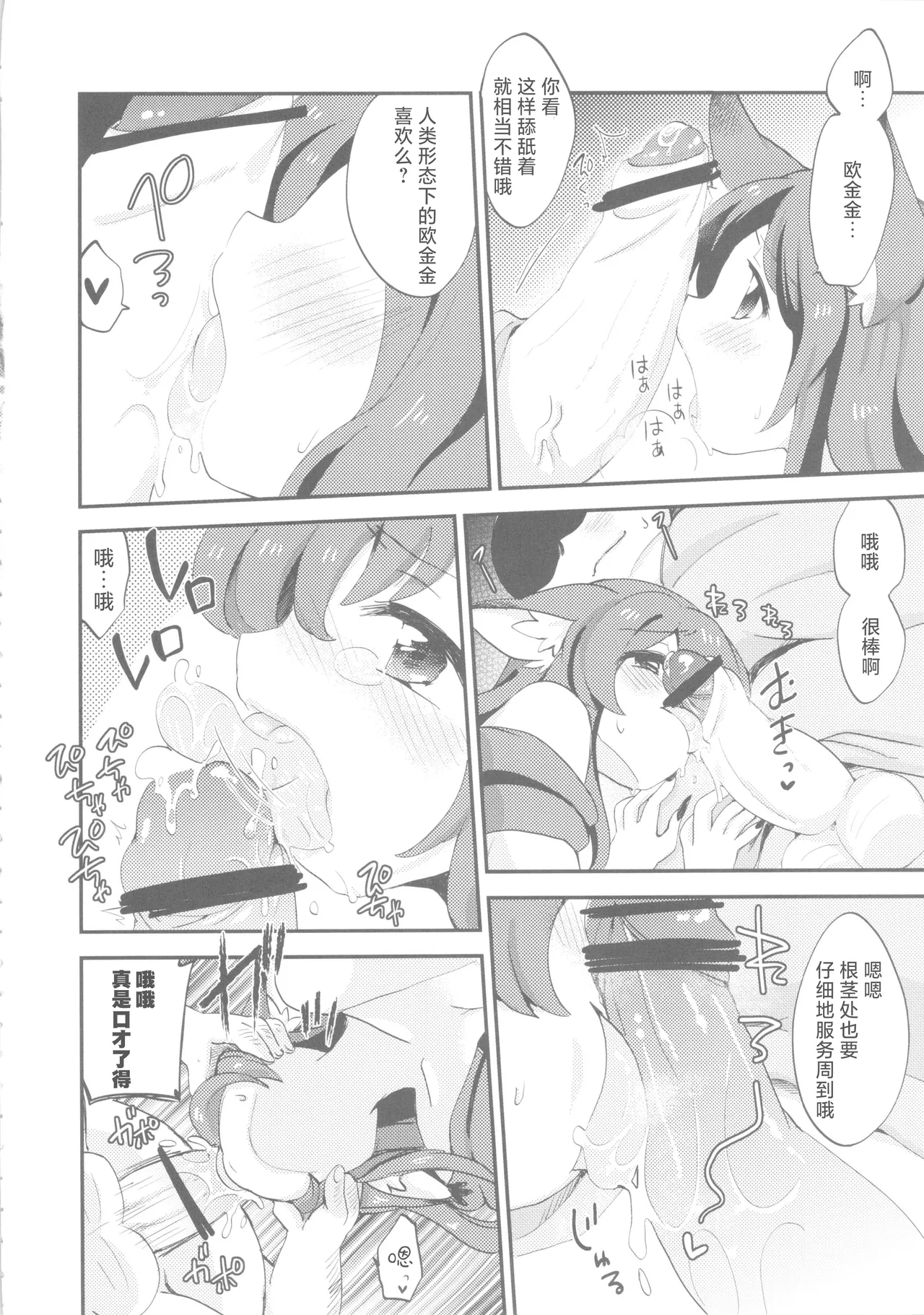 (C84) [Colomonyu (Eromame)] Cuticle Babe | 可爱酷酷小宝贝 (Touhou Project) [Chinese] [明稿昨拖漢化組] 画像番号 9