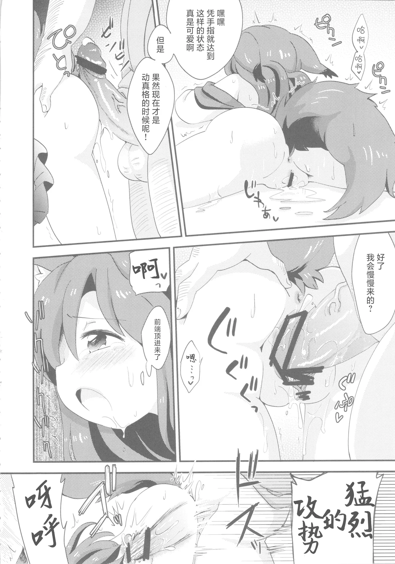 (C84) [Colomonyu (Eromame)] Cuticle Babe | 可爱酷酷小宝贝 (Touhou Project) [Chinese] [明稿昨拖漢化組] 画像番号 13