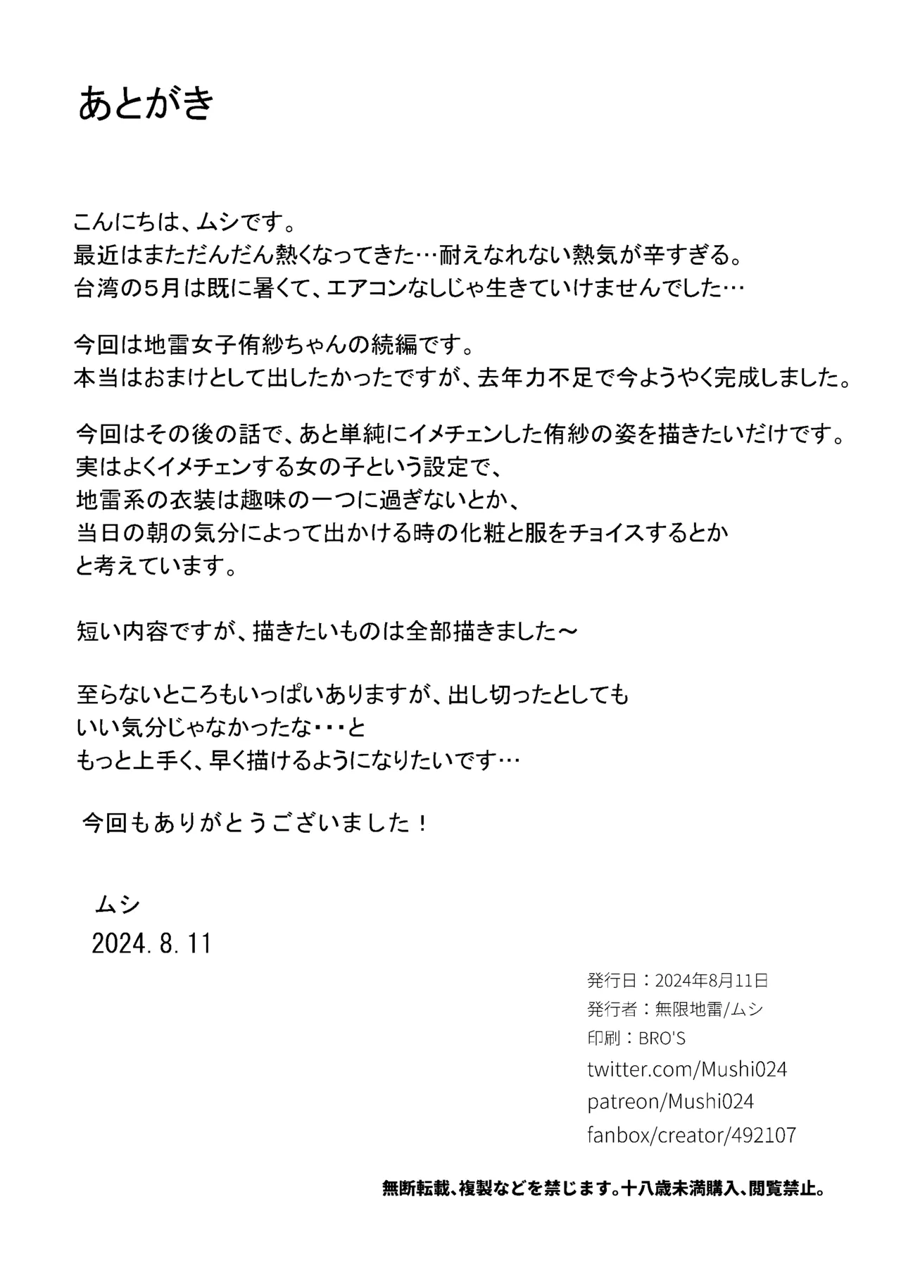 [Mugen Jirai (Mushi)] Jiraikei Joshi to Yatte Mitai! After [Decensored] [Digital] 画像番号 16