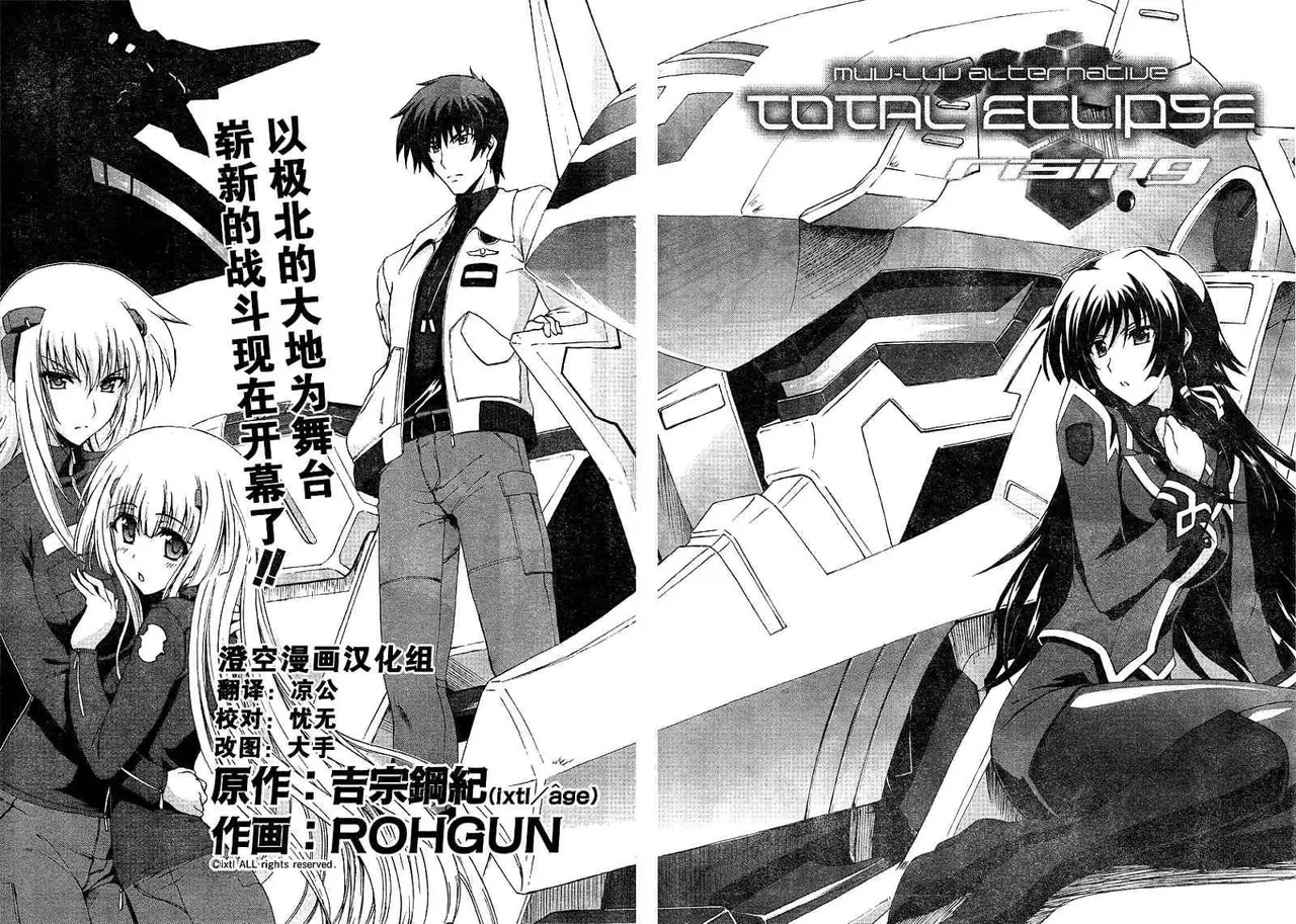 MUV-LUV ALTERNATIVE TOTAL ECLIPSE RISING(TER) #1 image number 3