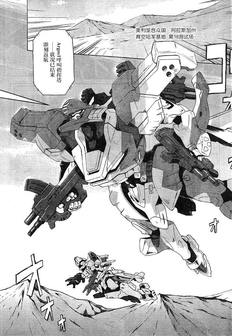 MUV-LUV ALTERNATIVE TOTAL ECLIPSE RISING(TER) #1 image number 6