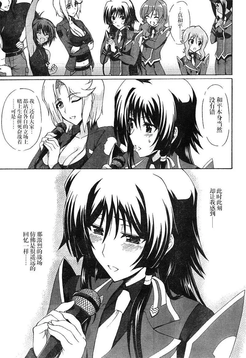 MUV-LUV ALTERNATIVE TOTAL ECLIPSE RISING(TER) #1 image number 21
