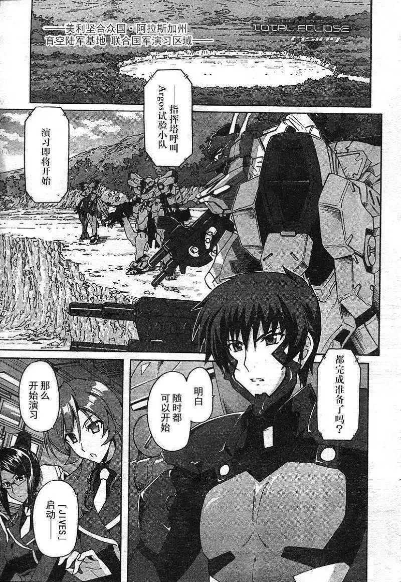 MUV-LUV ALTERNATIVE TOTAL ECLIPSE RISING(TER) #2 image number 1