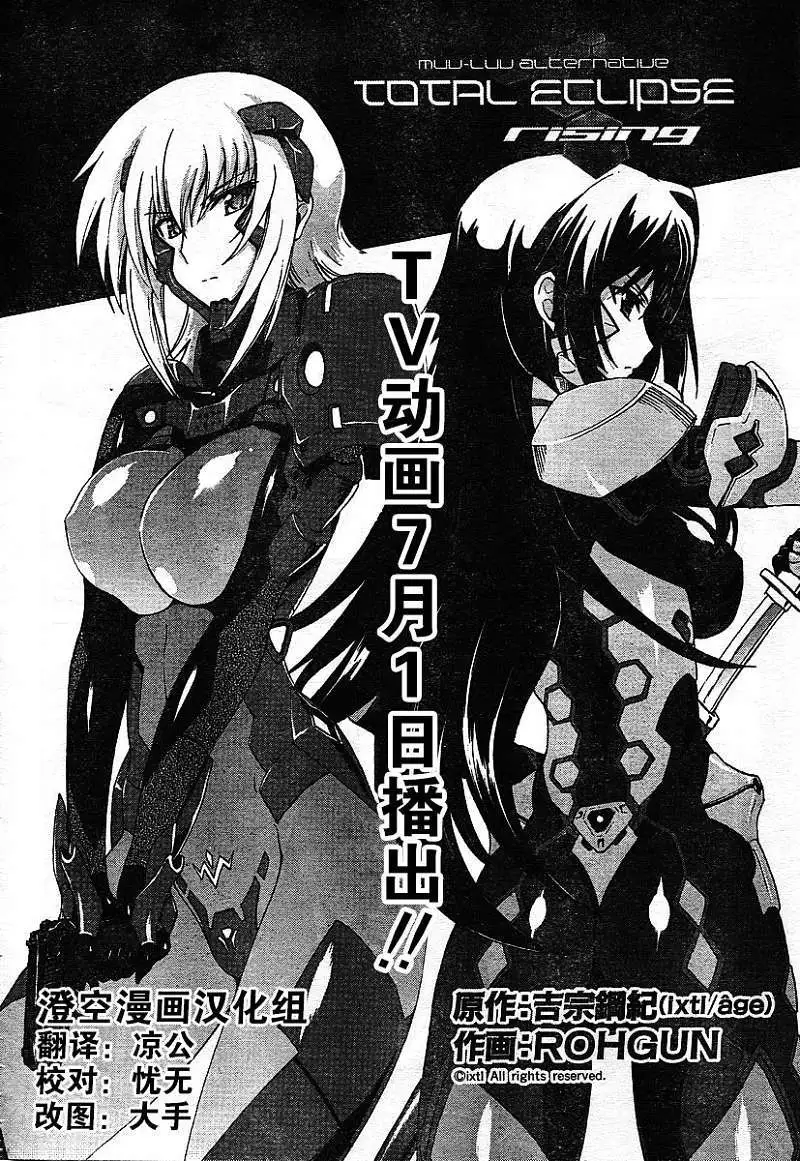 MUV-LUV ALTERNATIVE TOTAL ECLIPSE RISING(TER) #2 image number 8
