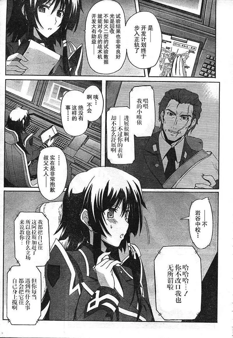 MUV-LUV ALTERNATIVE TOTAL ECLIPSE RISING(TER) #2 image number 9