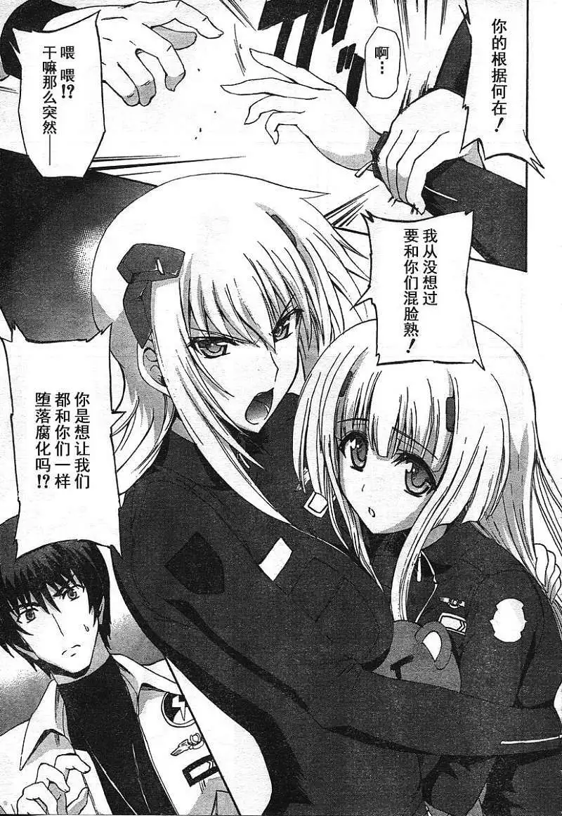 MUV-LUV ALTERNATIVE TOTAL ECLIPSE RISING(TER) #2 image number 17