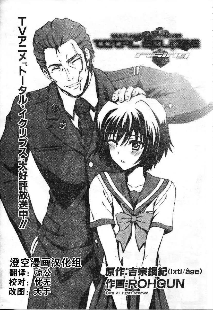 MUV-LUV ALTERNATIVE TOTAL ECLIPSE RISING(TER) #3 image number 3