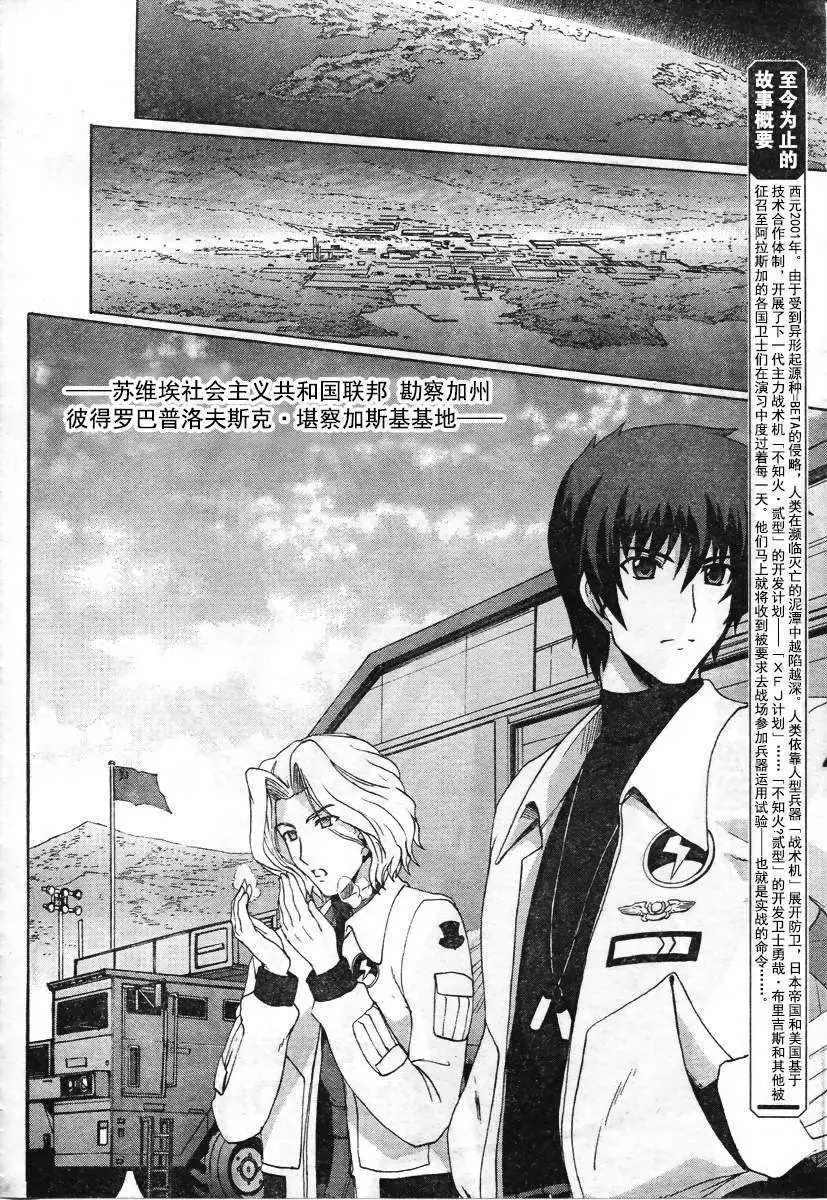 MUV-LUV ALTERNATIVE TOTAL ECLIPSE RISING(TER) #3 image number 4