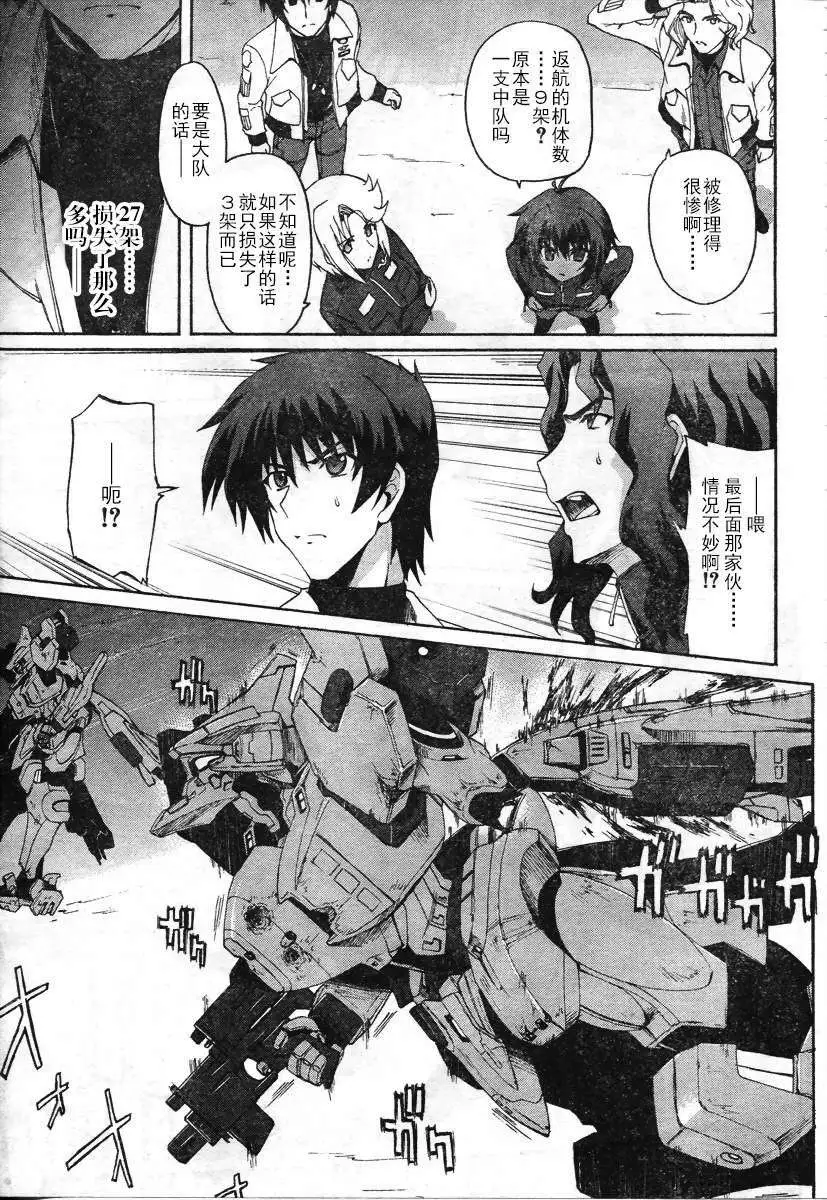 MUV-LUV ALTERNATIVE TOTAL ECLIPSE RISING(TER) #3 image number 9