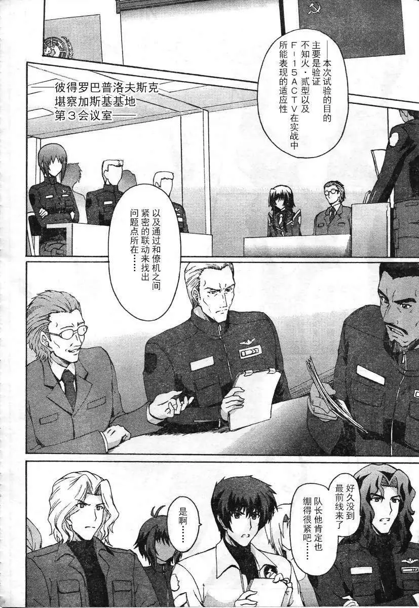 MUV-LUV ALTERNATIVE TOTAL ECLIPSE RISING(TER) #3 image number 12