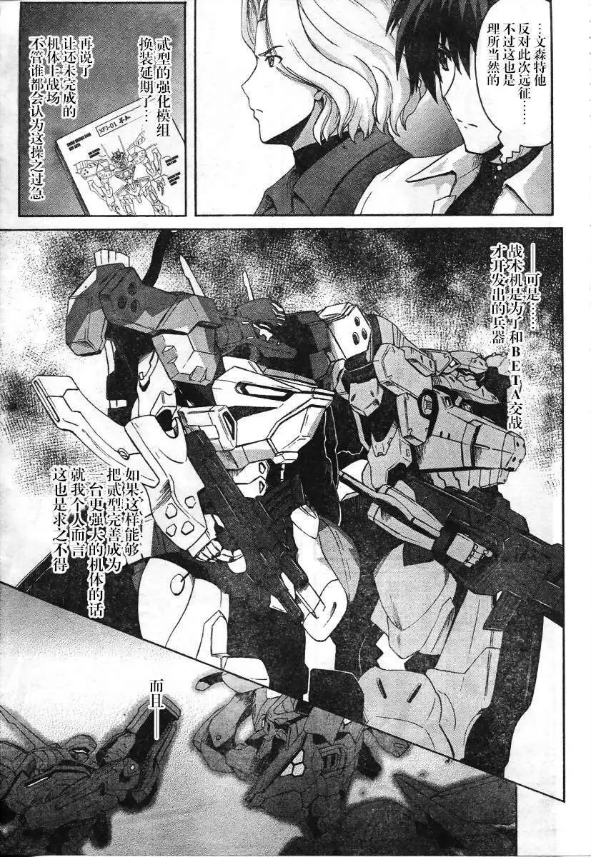 MUV-LUV ALTERNATIVE TOTAL ECLIPSE RISING(TER) #3 image number 13