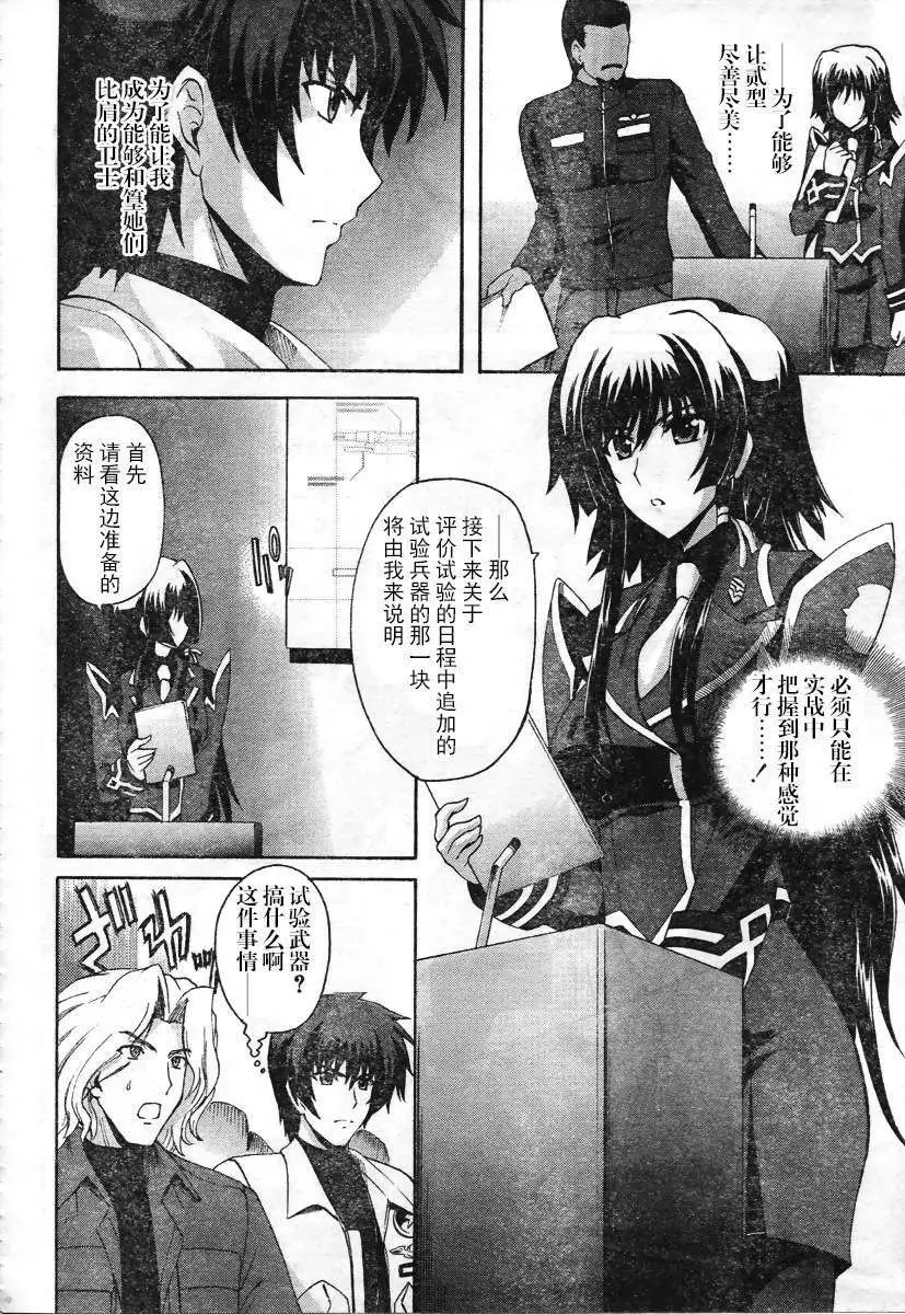 MUV-LUV ALTERNATIVE TOTAL ECLIPSE RISING(TER) #3 image number 14