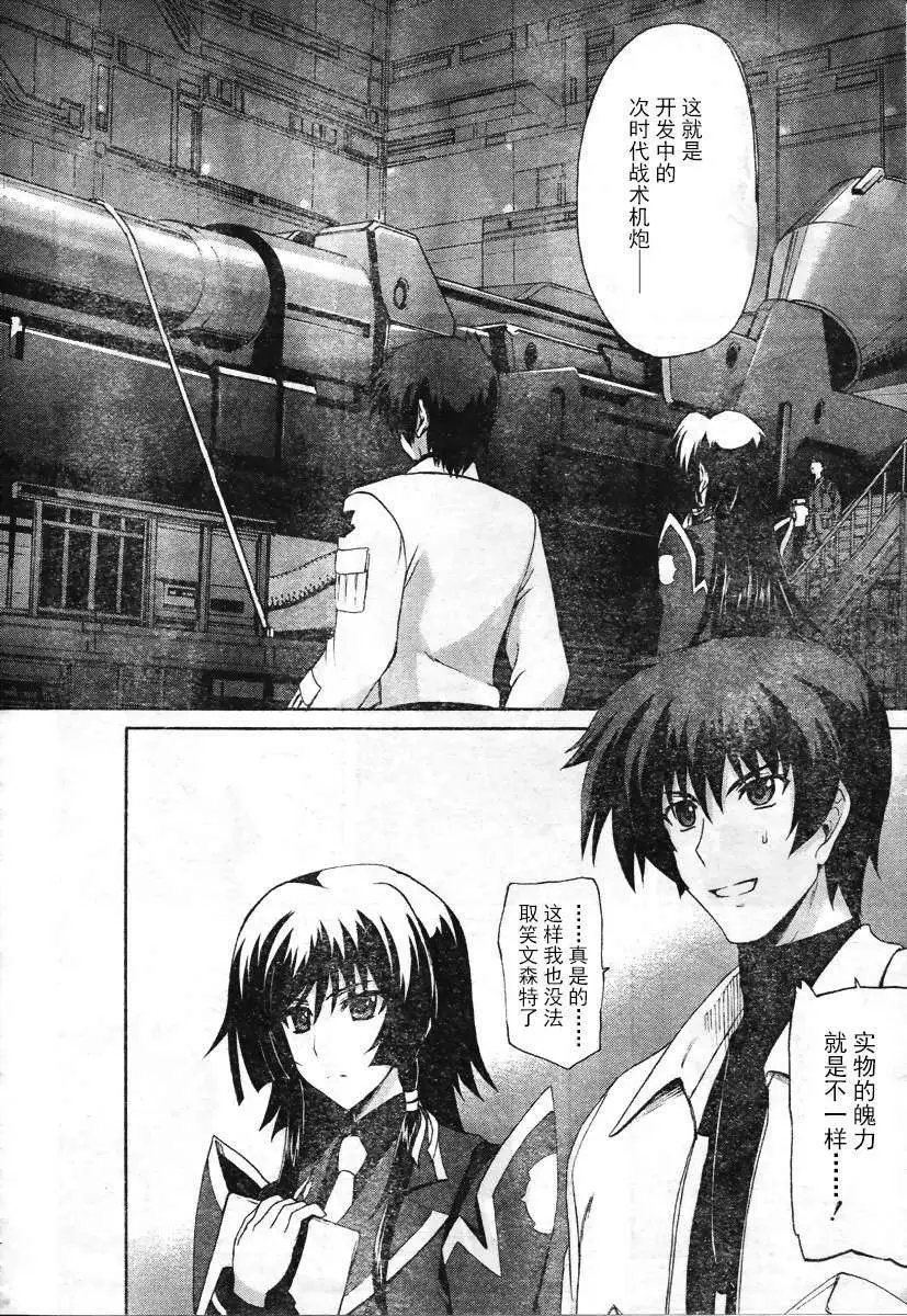 MUV-LUV ALTERNATIVE TOTAL ECLIPSE RISING(TER) #3 image number 18