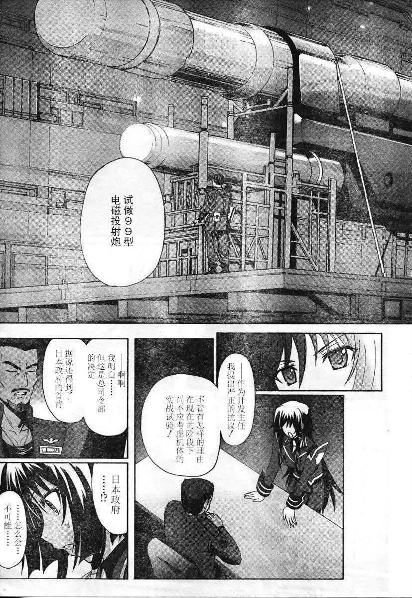 MUV-LUV ALTERNATIVE TOTAL ECLIPSE RISING(TER) #3 image number 19