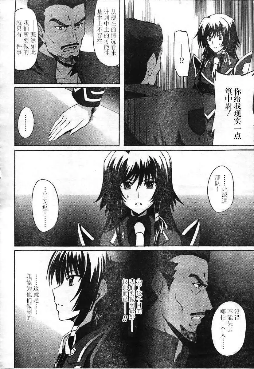 MUV-LUV ALTERNATIVE TOTAL ECLIPSE RISING(TER) #3 image number 20